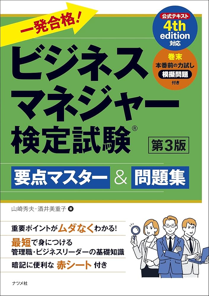 【合格祈願セット】ビジネスマネジャー検定　東京商工会議所通信講座テキスト一式 合格祈願セット】ビジネスマネジャー検定 東京商工会議所通信