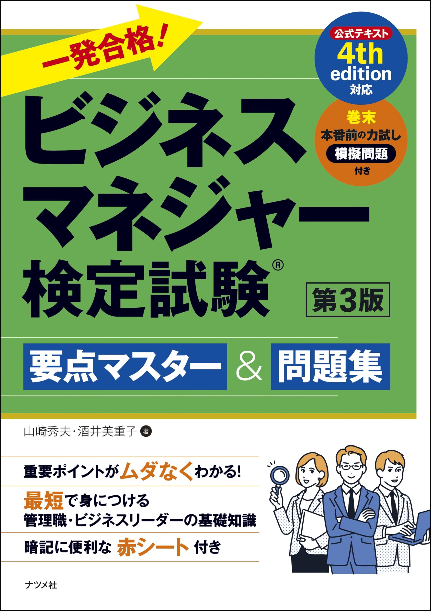 ビジネスマネジャー検定試験公式テキスト・問題集・通信講座