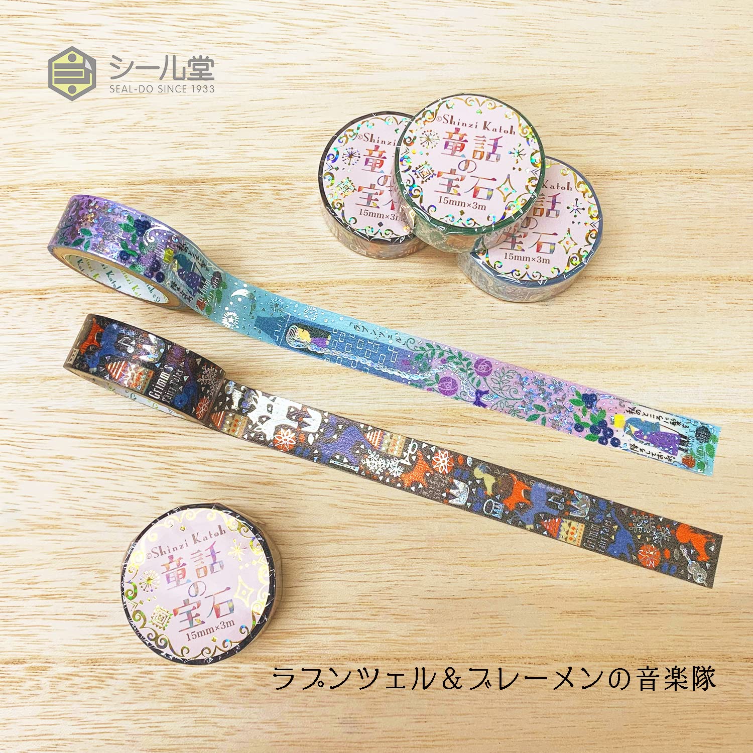Amazon | シール堂 マスキングテープ Shinzi Katoh 童話の宝石グリム