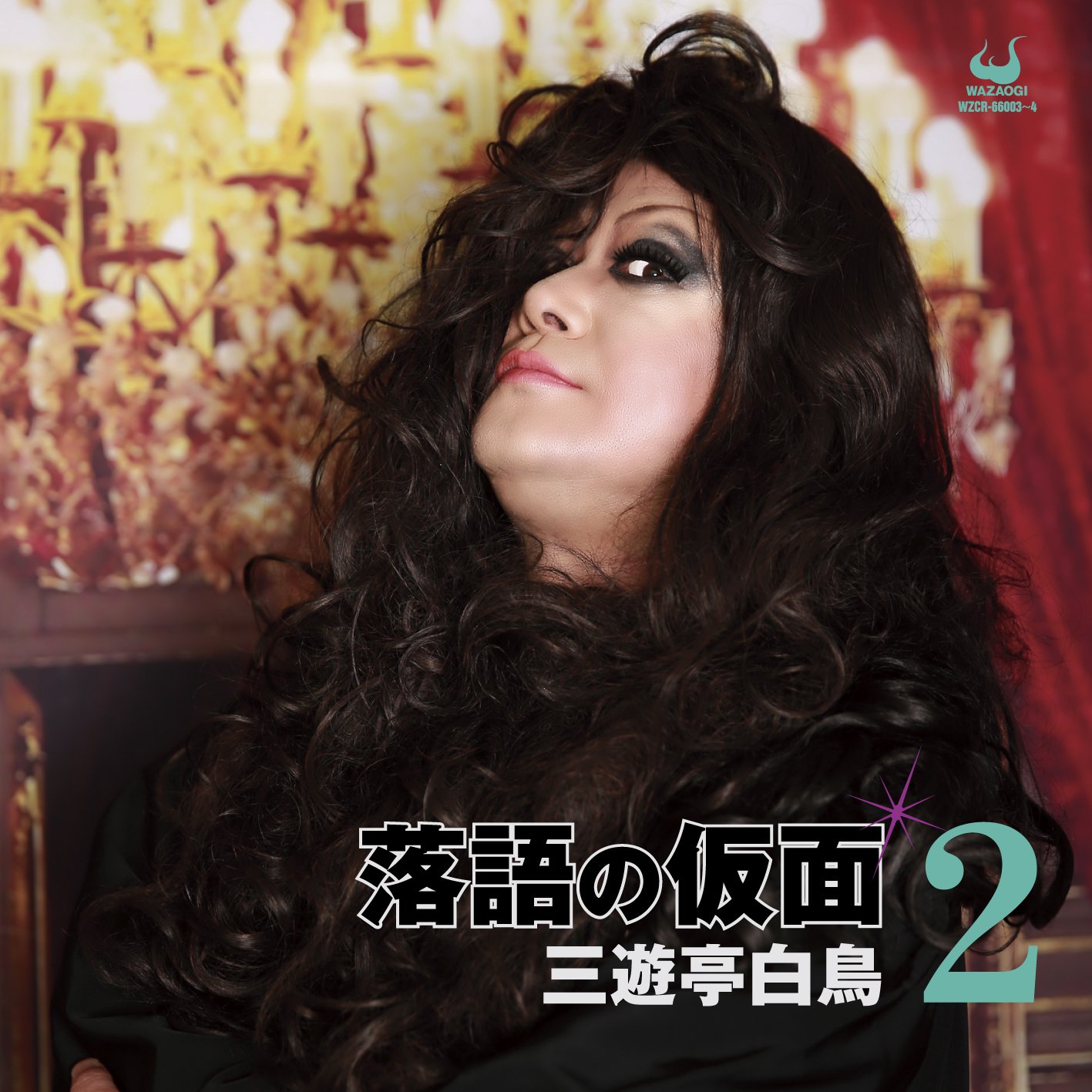 (未使用･未開封品)　[DVD+CD]三遊亭白鳥  三題噺@池袋演芸場 vf3p617 Amazon.co.jp: [DVD+CD]三遊亭白鳥 三題噺@池袋演芸場 : 三遊亭