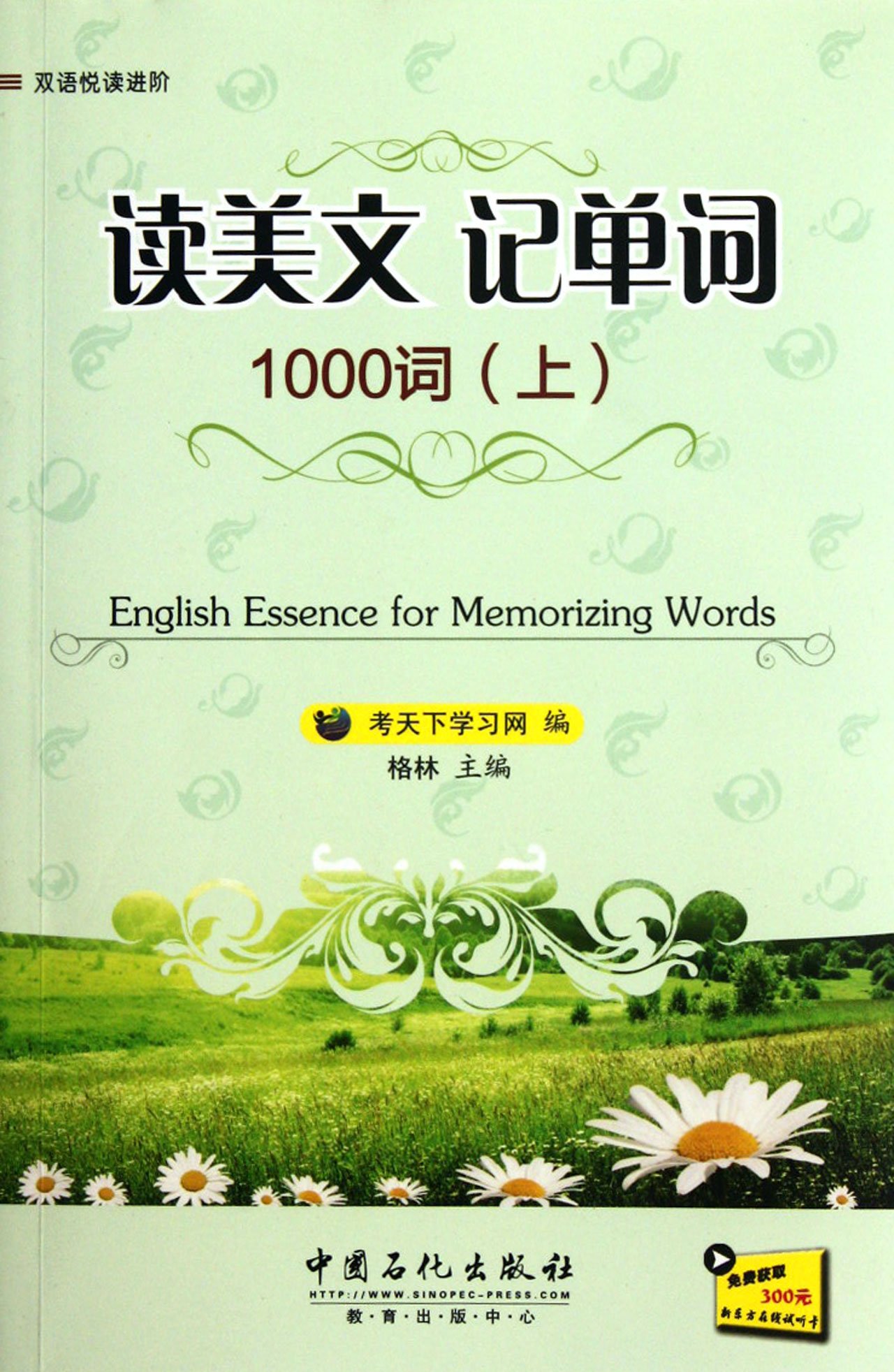1000 Words Vocabulary learning through beautiful essays (1) (Chinese Edition)