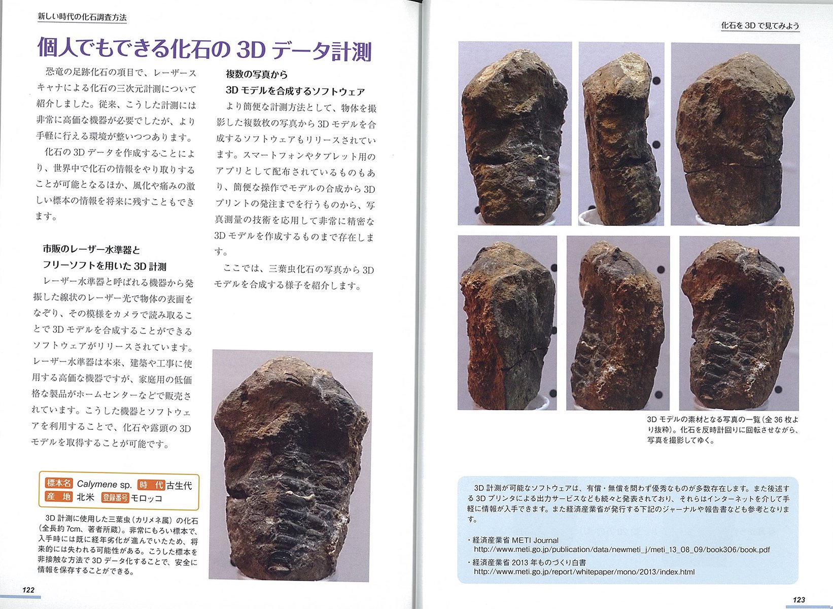 化石観察入門 様々な化石の特徴 発掘方法 新しい調べ方がわかる 芝原 暁彦 本 通販 Amazon