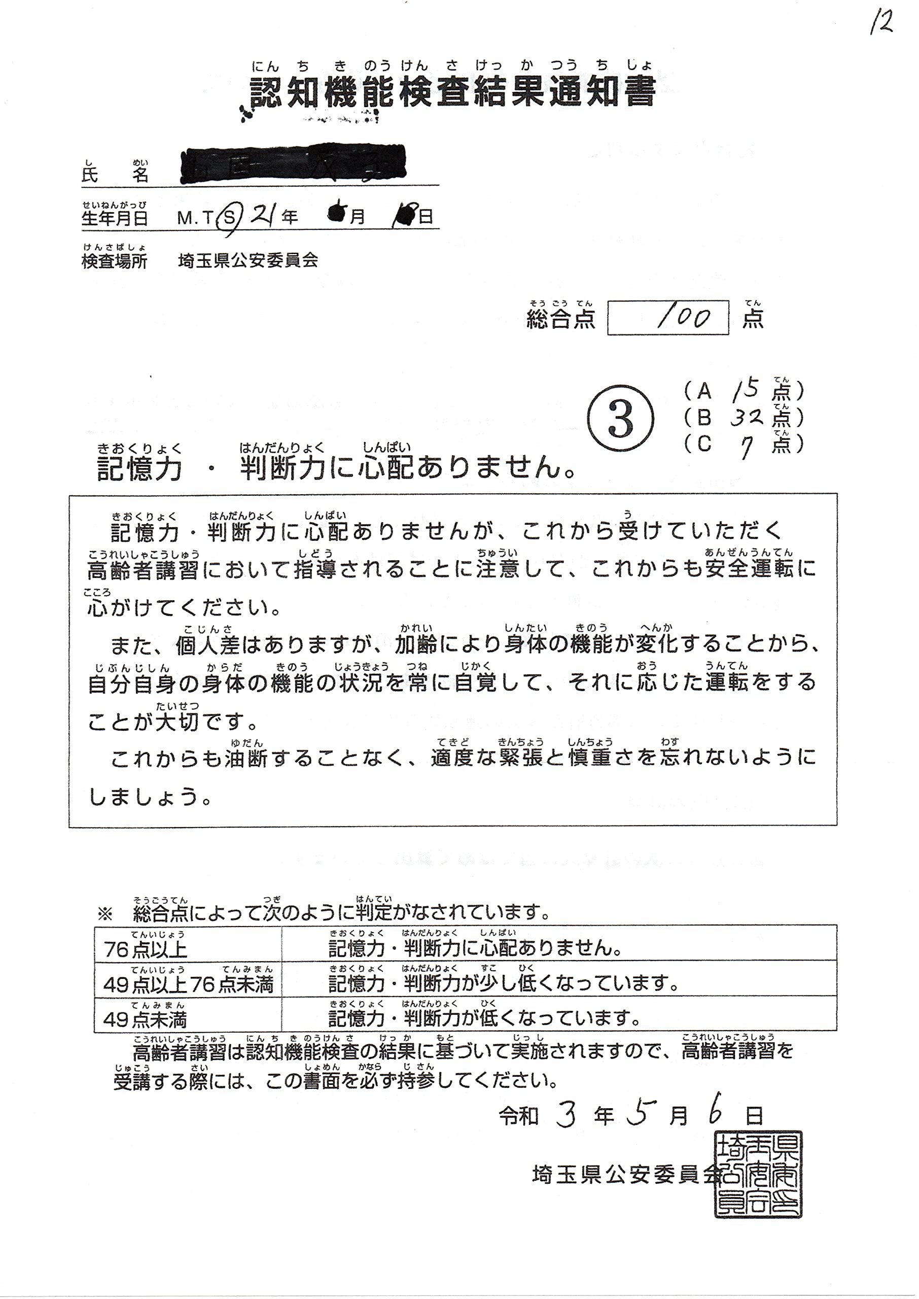高齢者講習認知機能検査高得点対策 川上 一郎 配送料無料