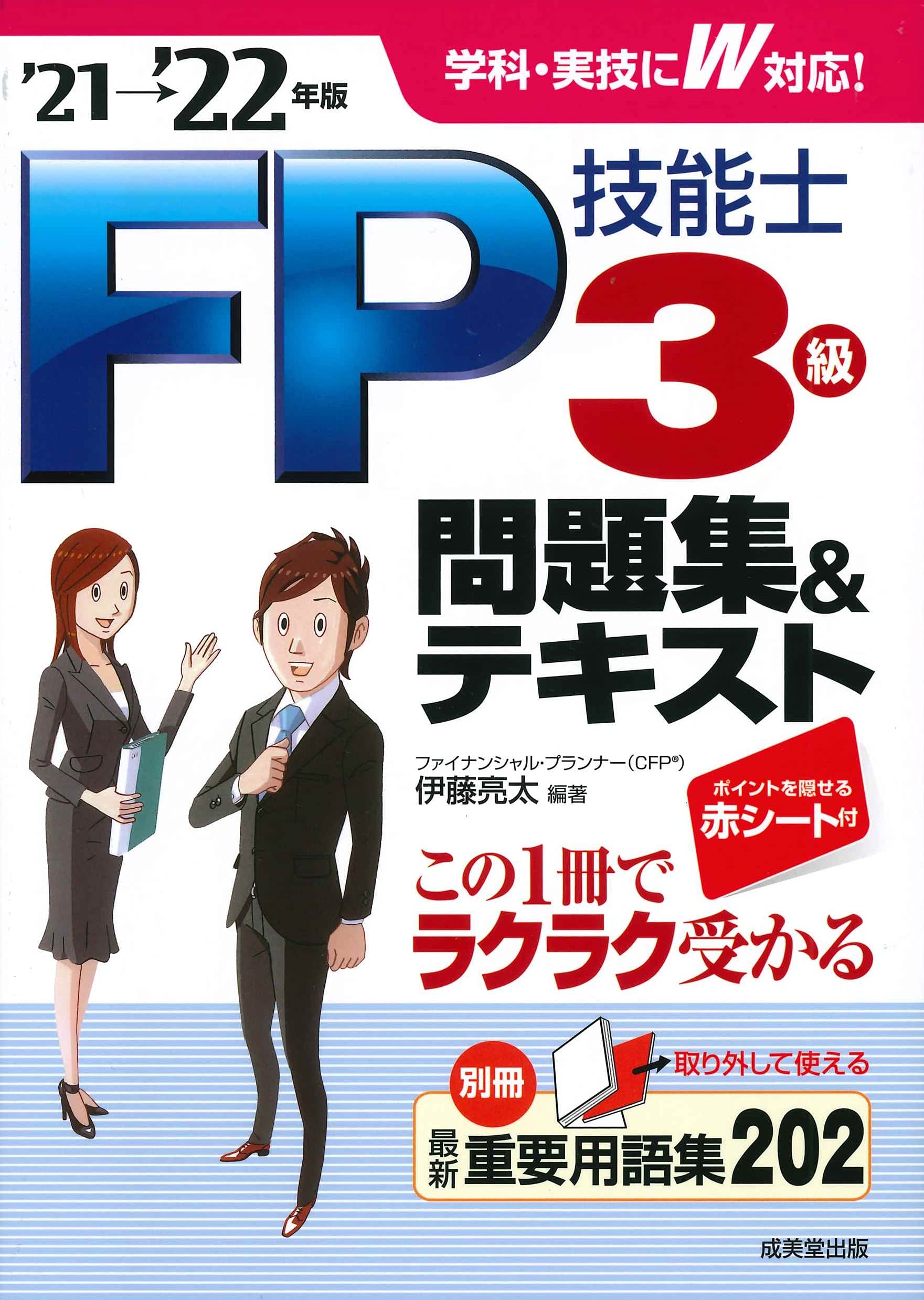 （大特価）FP教材 TAC出版 みんなが欲しかった! FPの教科書 FP技能士3級