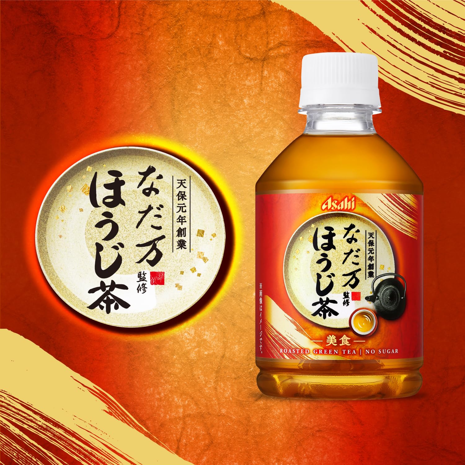 Amazon.co.jp: アサヒ飲料なだ万監修ほうじ茶 275ml×24本 : 食品・飲料
