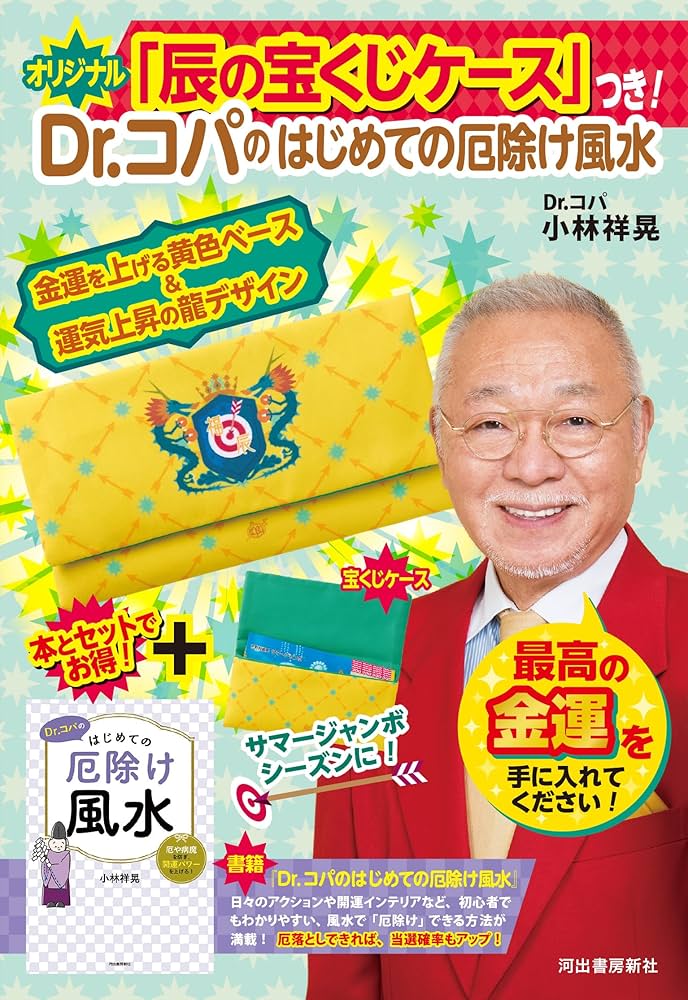 中古】 Dr．コパの金運アップ大作戦 みるみる貯まる最強の