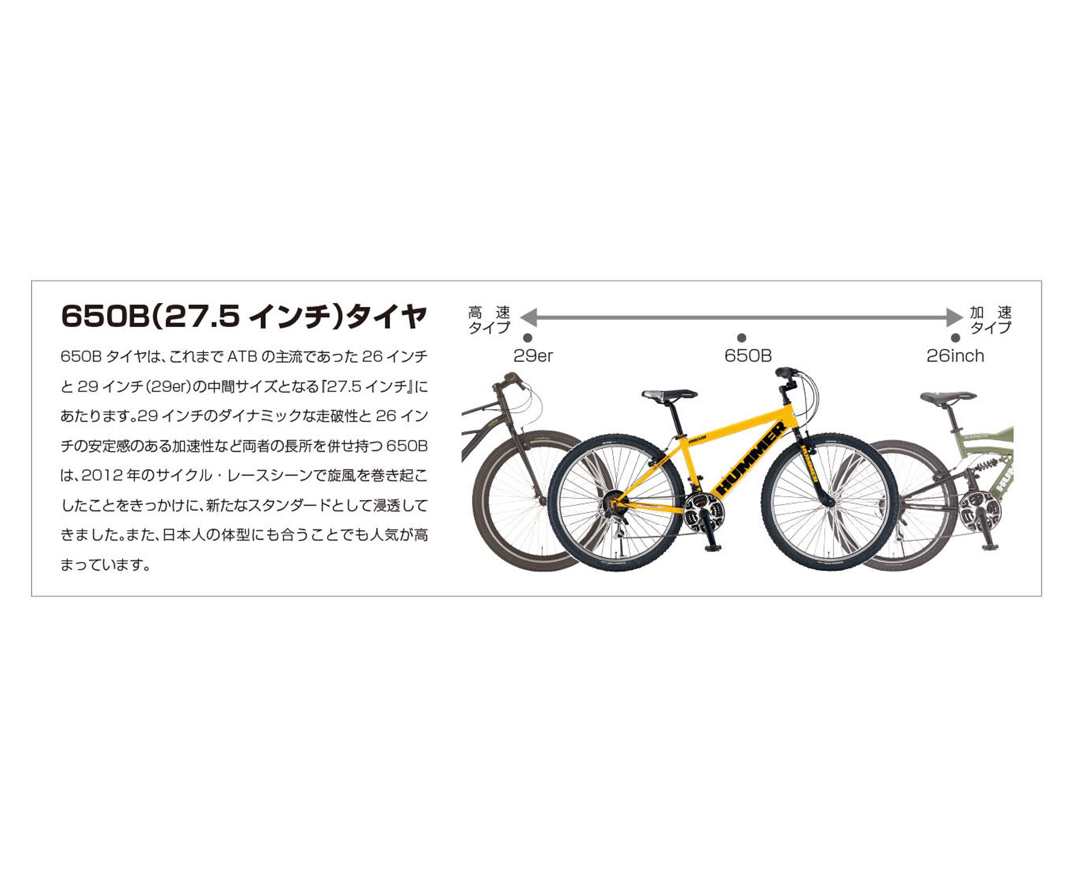 Amazon | HUMMER(ハマー) マウンテンバイク 27.5インチ(650B) ATB650B