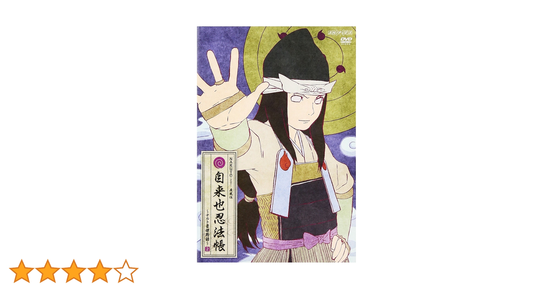 NARUTO-ナルト- 疾風伝 自来也忍法帳～ナルト豪傑物語～ 全5巻　DVD Amazon.co.jp: NARUTO-ナルト- 疾風伝 自来也忍法帳~ナルト豪傑