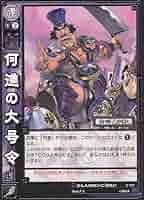 三国志大戦 TCG おうびじん　SR 一枚700円 Amazon.co.jp: 【三国志大戦TCG】/シングル/【SEGA】/【王允】/5