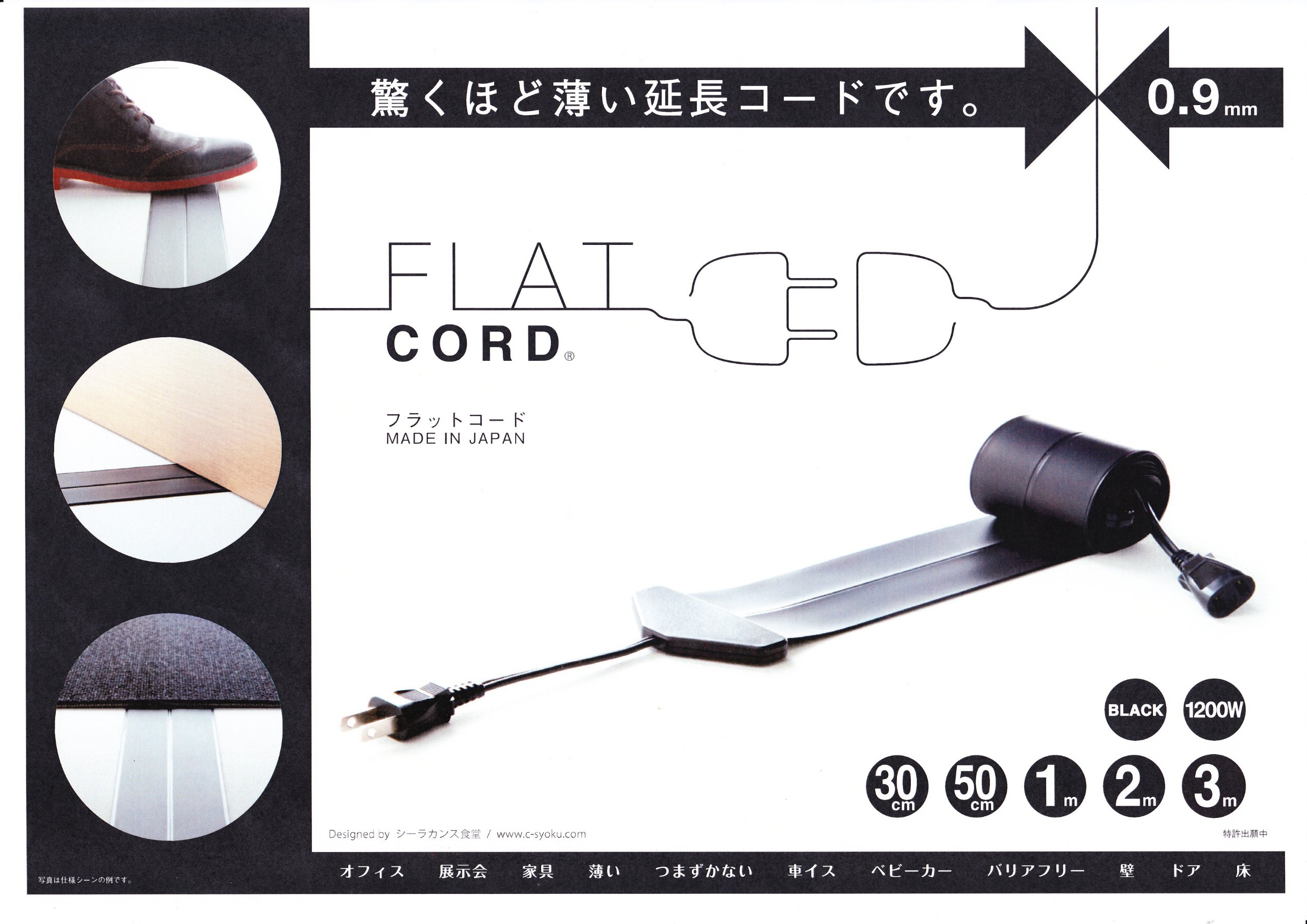Amazon.co.jp: 厚さ0.9㎜の電源コード フラットコード 30㎝ ホワイト