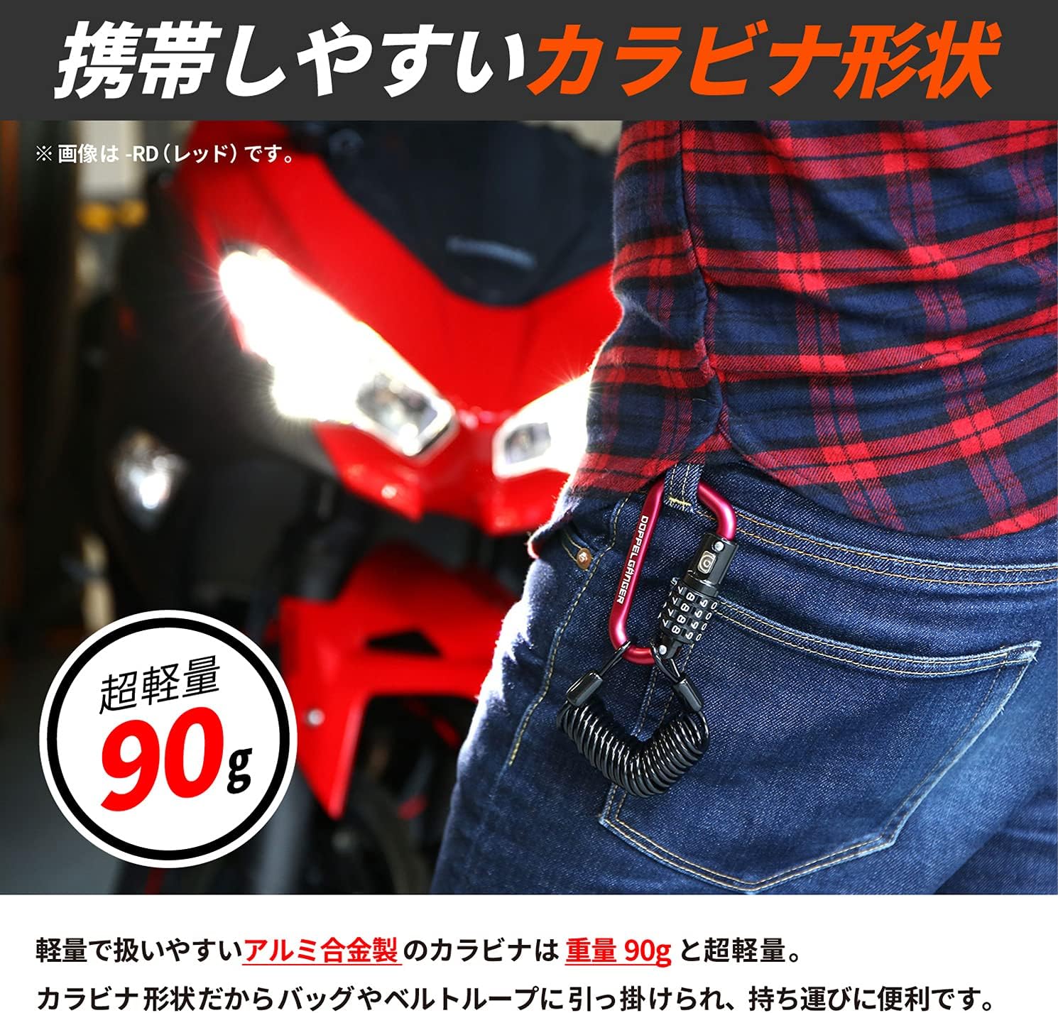 ダイヤルコンボカラビナロック [軽量・コンパクト・多用途 カラビナ型ロック] ダイヤル式 自転車錠