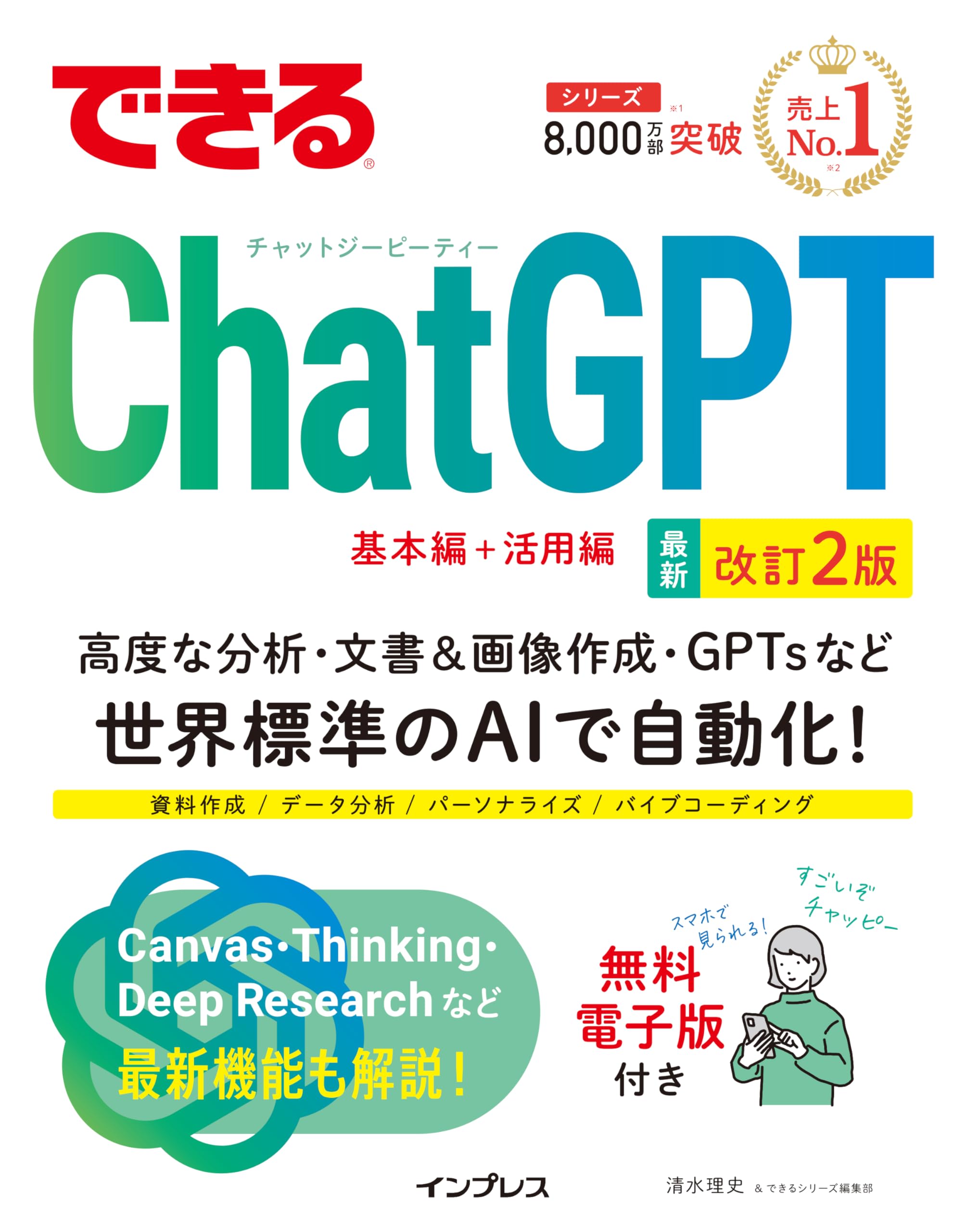 Amazon.co.jp: できるChatGPT 改訂2版（書籍未掲載データPDF データ