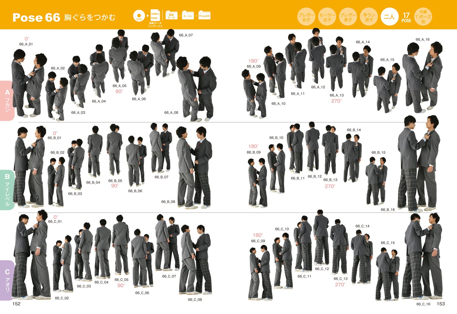 ぐるぐるポーズカタログdvd Rom4 学生服 マール社編集部 本 通販 Amazon