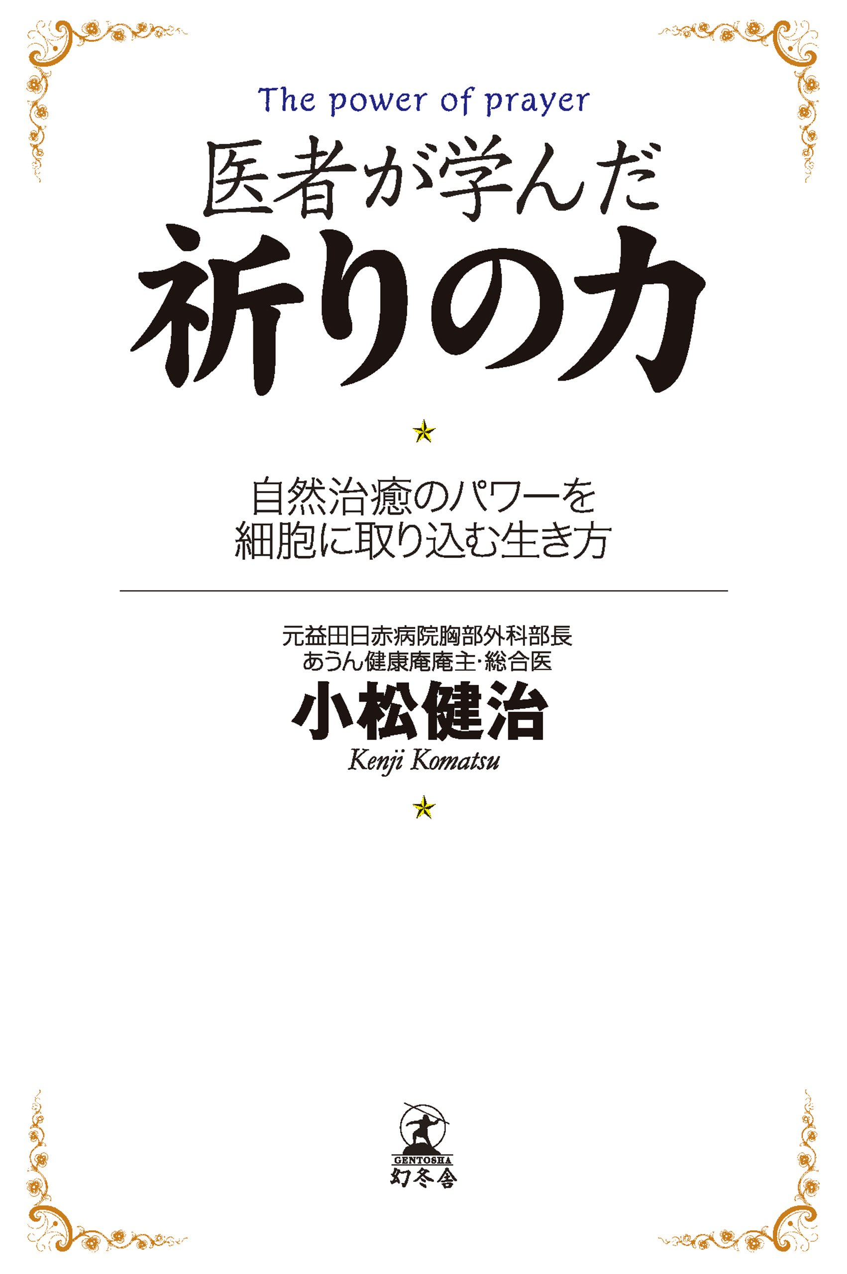Amazon.co.jp: 小松, 健治: 本、バイオグラフィー、最新アップデート