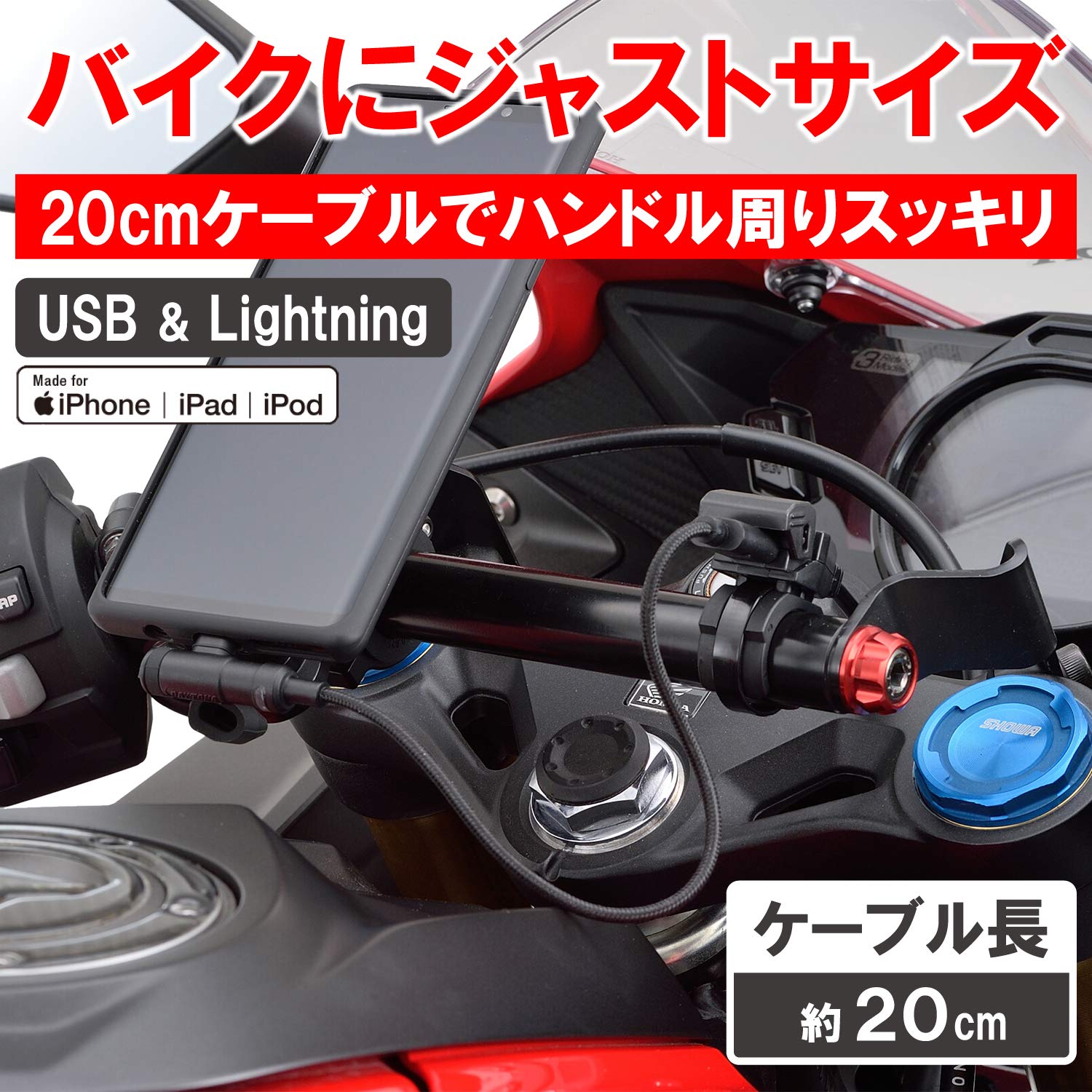 iPhoneライトニングケーブル用 オートバイ強力磁石の充電スタンド。 Amazon | デイトナ(Daytona) バイク 充電ケーブル 20cm USB-A