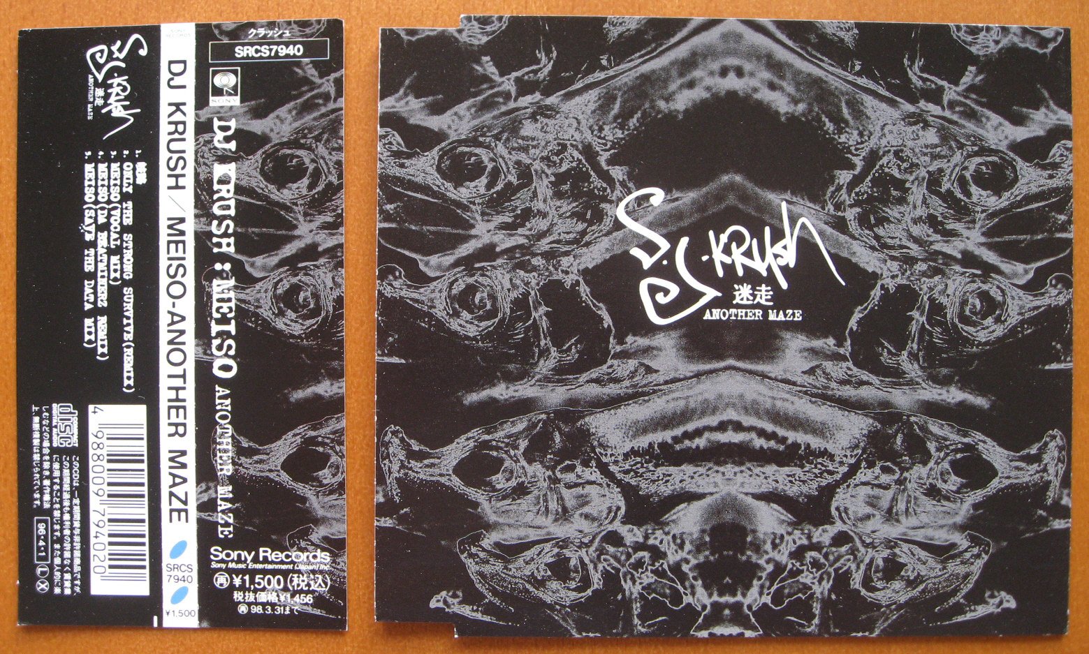 DJ KRUSH D.J.KRUSH - 迷走 Another Maze - Disque CD
