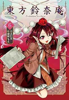 【中古】 特装版　東方鈴奈庵～Ｆｏｒｂｉｄｄｅｎ　Ｓｃｒｏｌｌｅｒｙ． ６/ＫＡＤＯＫＡＷＡ/春河もえ 810S9GZv5uL._UF350,350_QL50_.jpg