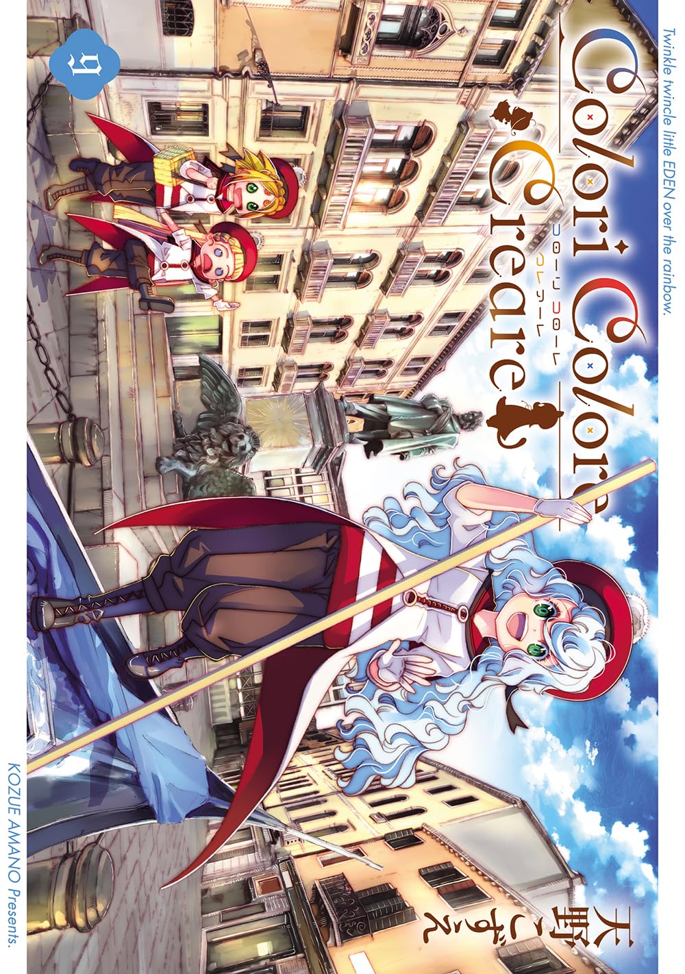 Colori Colore Creare 9 (BLADEコミックス) | 天野こずえ |本 | 通販