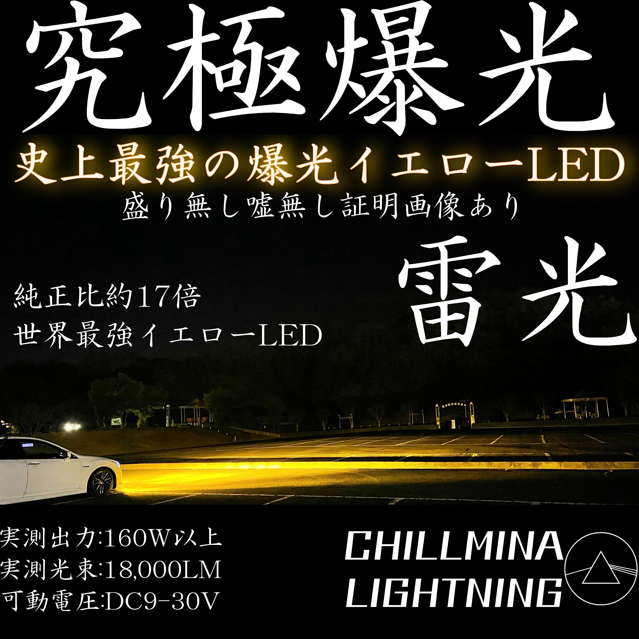 Amazon | 雷光 ちるみな雷光 イエロー LEDバルブ フォグランプ