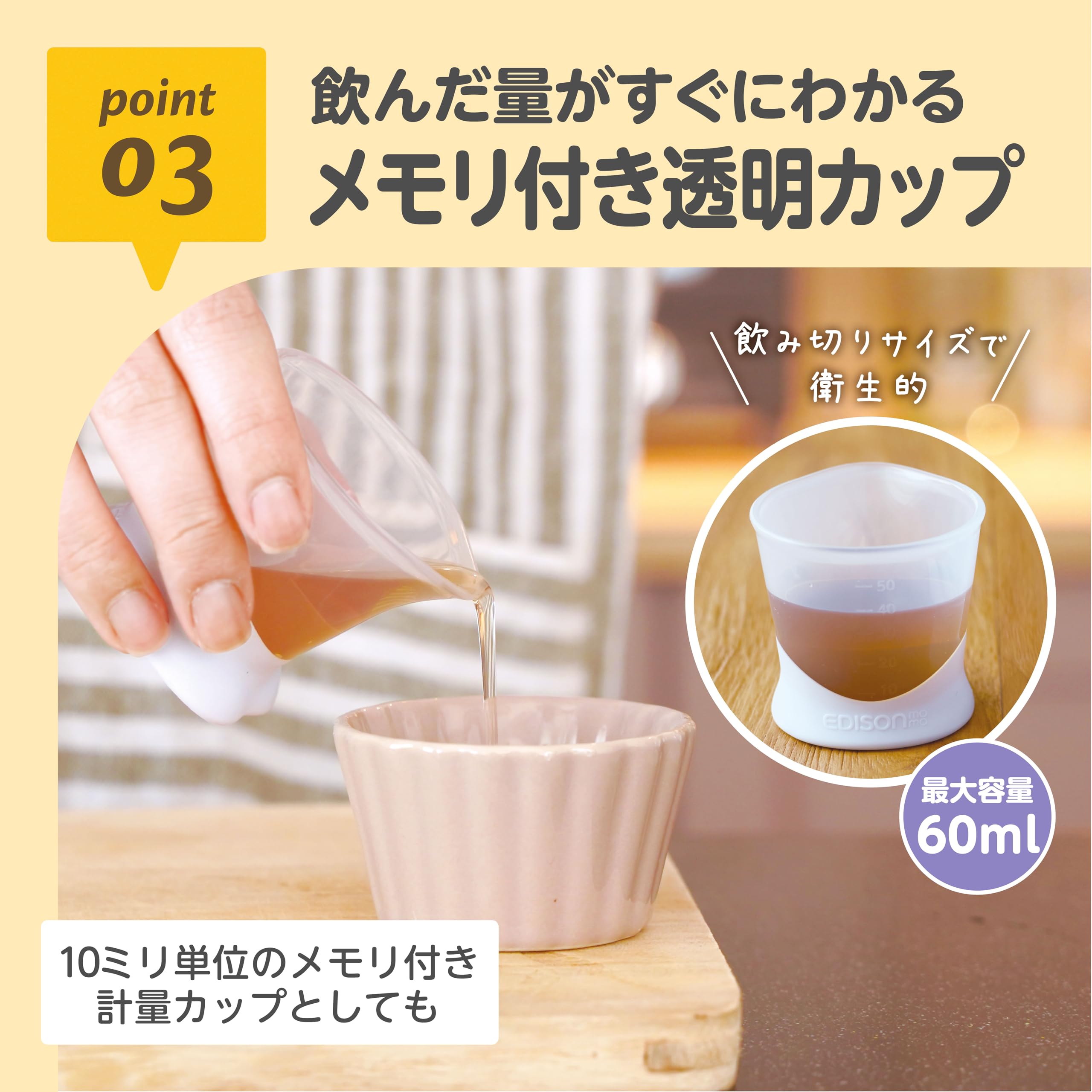 Amazon | EDISONmama(エジソンママ)ベビーカップ 4か月~ 最大容量65ml