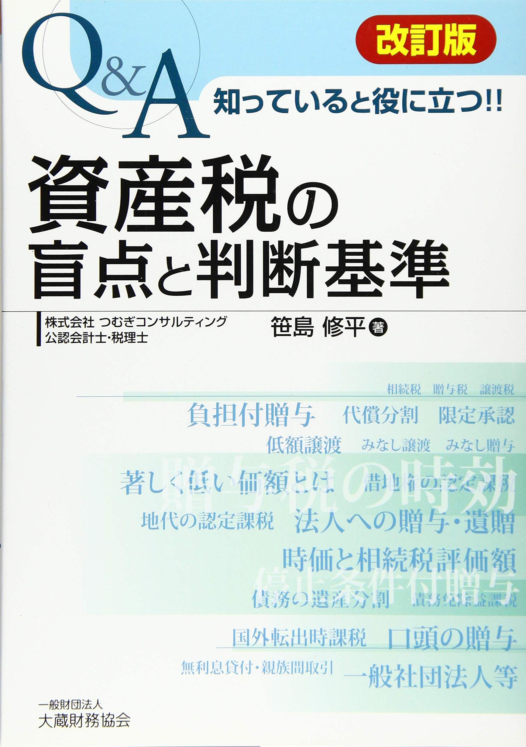 【中古】 相続税重要項目詳解 平成１６年版/大蔵財務協会/香取稔 中古】 相続税重要項目詳解 平成16年版 / 香取 稔 / 大蔵財務