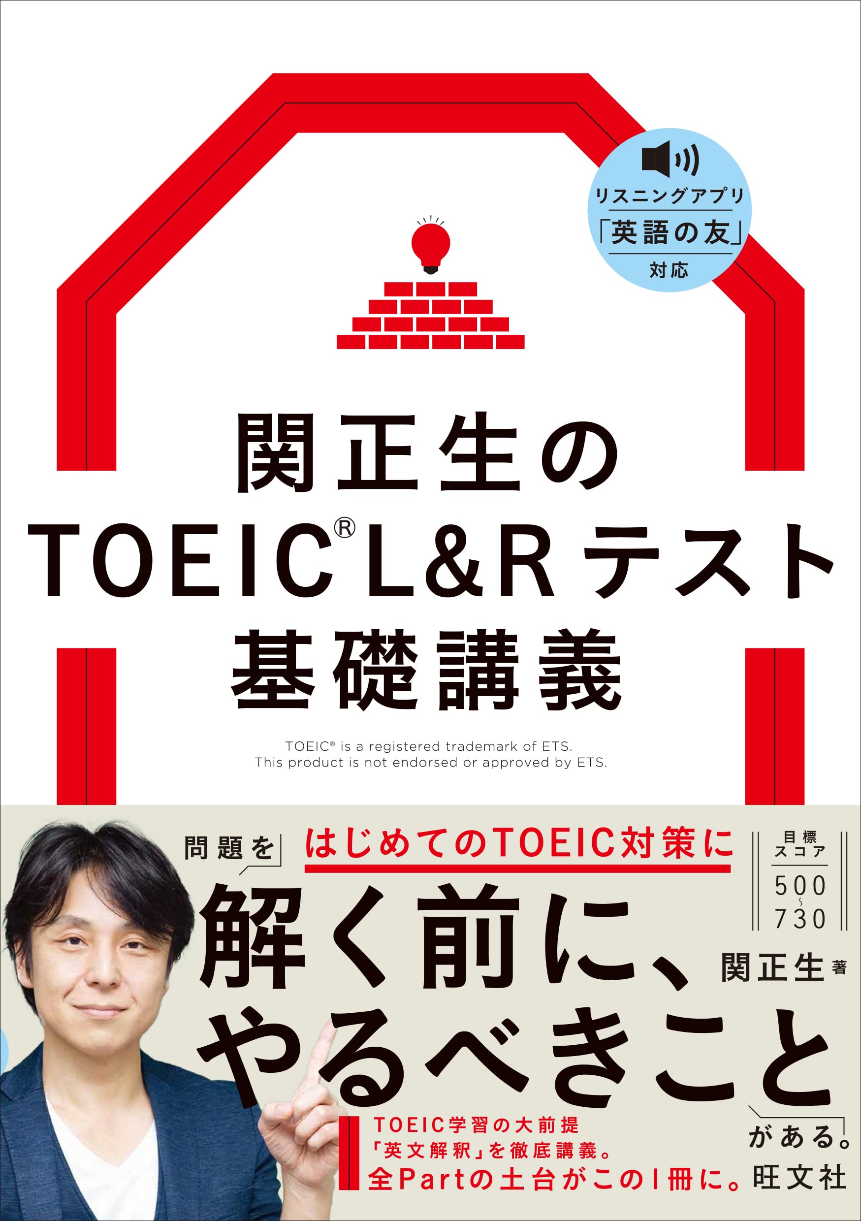 関正生のTOEIC L&Rテスト 基礎講義 | 関 正生 |本 | 通販 | Amazon