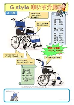 【専用】G Style 車椅子 介護用車椅子 用具詳細