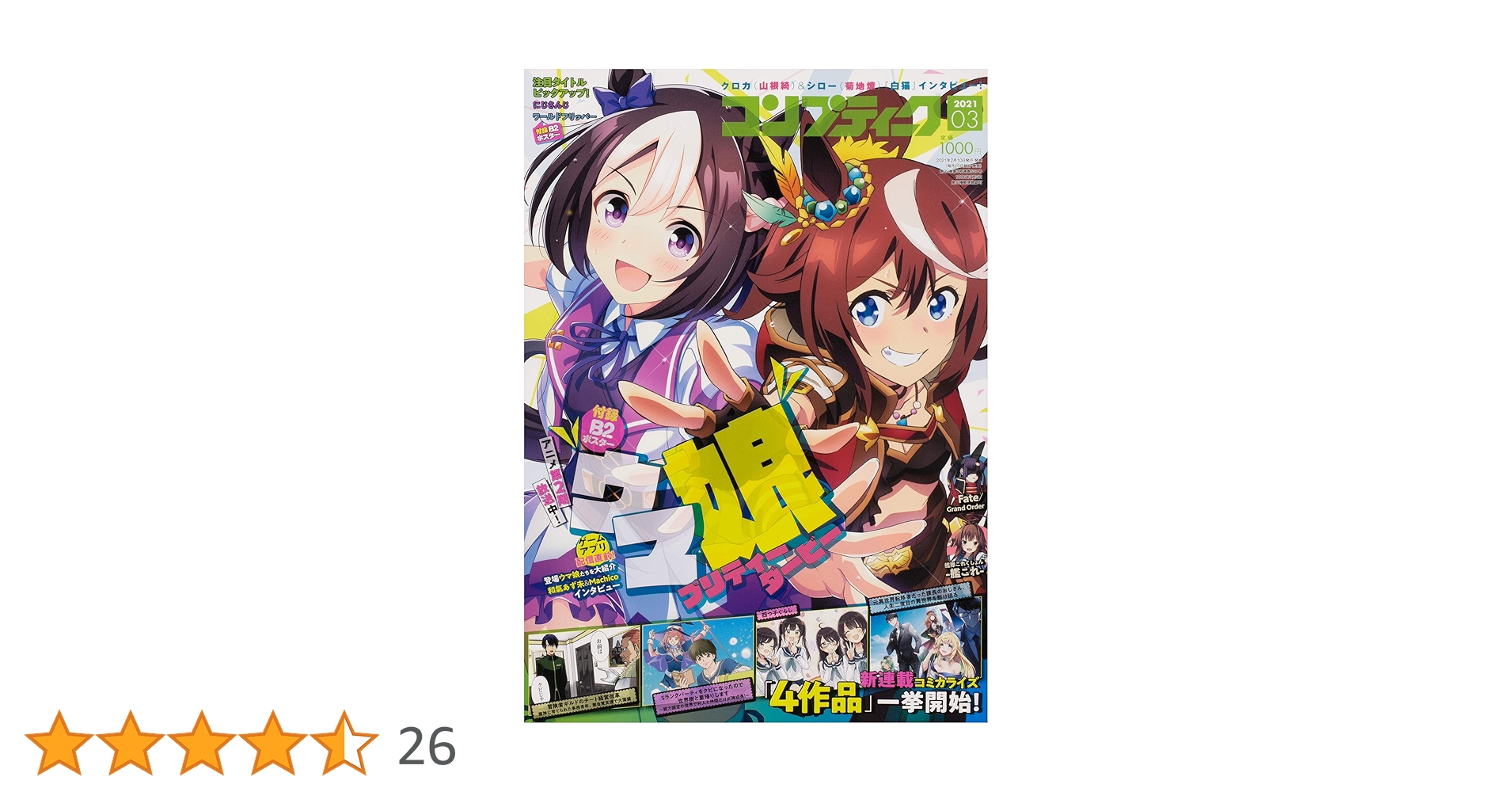 コンプティーク 2021年1〜12月号セット コンプティーク 2021年1〜12月号セット コンプティーク 2021年12月号