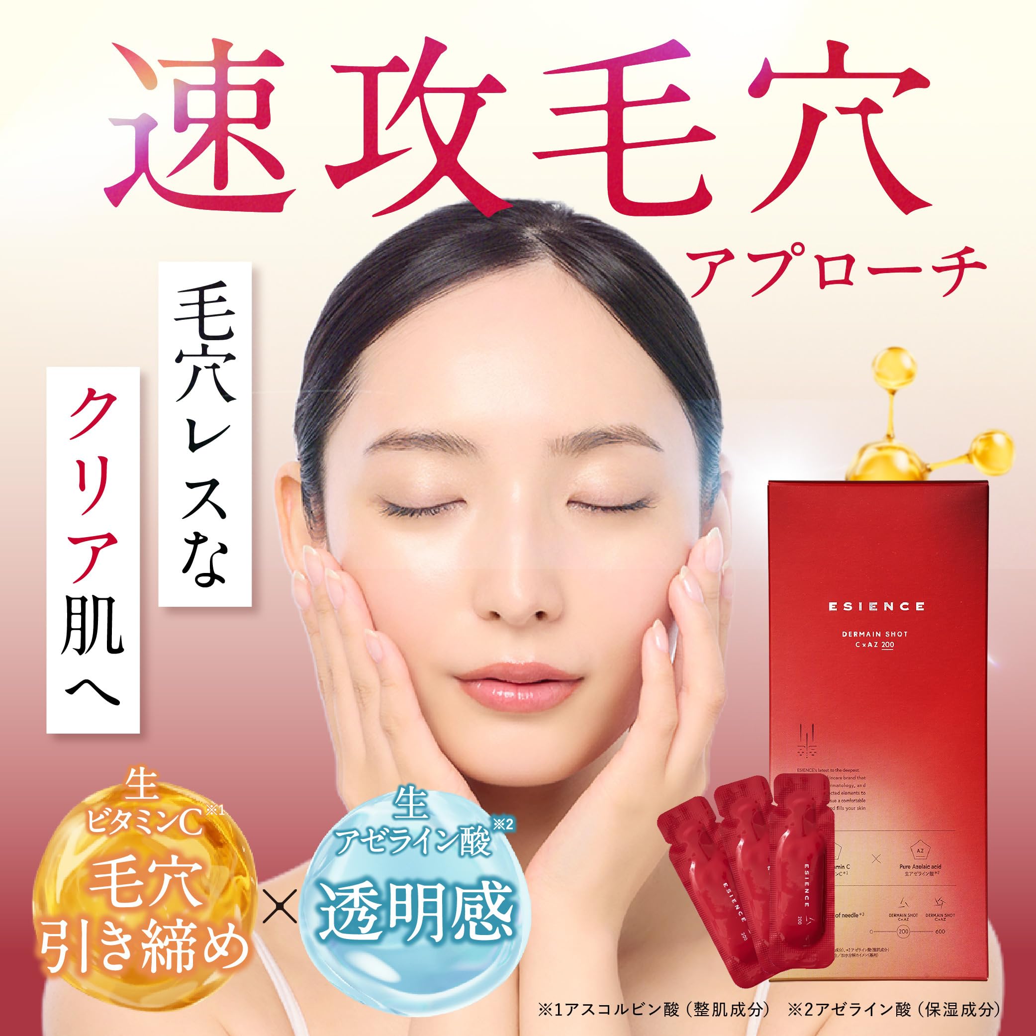 Amazon.co.jp: 【針美容液に慣れている方へ 集中アプローチ】ESIENCE