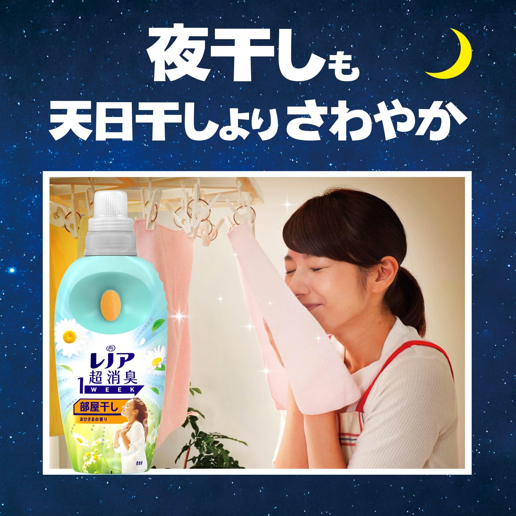 Amazon.co.jp: レノア Lenor 超消臭1WEEK 柔軟剤 部屋干し おひさまの