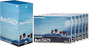 夢のカリフォルニア DVD-BOX