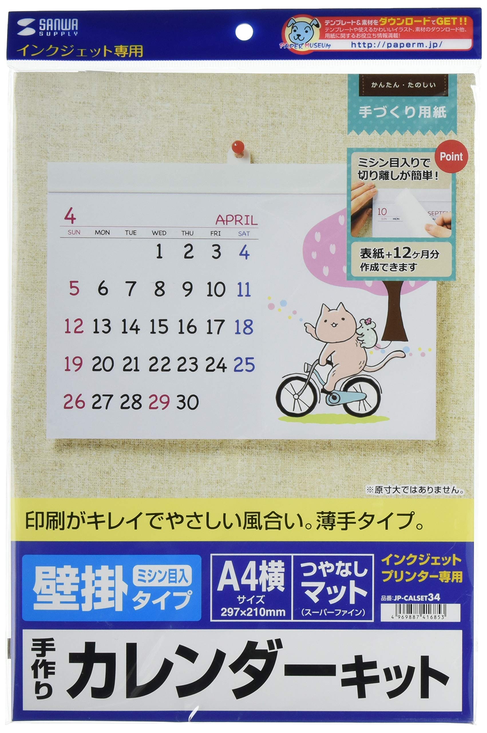 Amazon | サンワサプライ インクジェット手作りカレンダーキット(壁掛