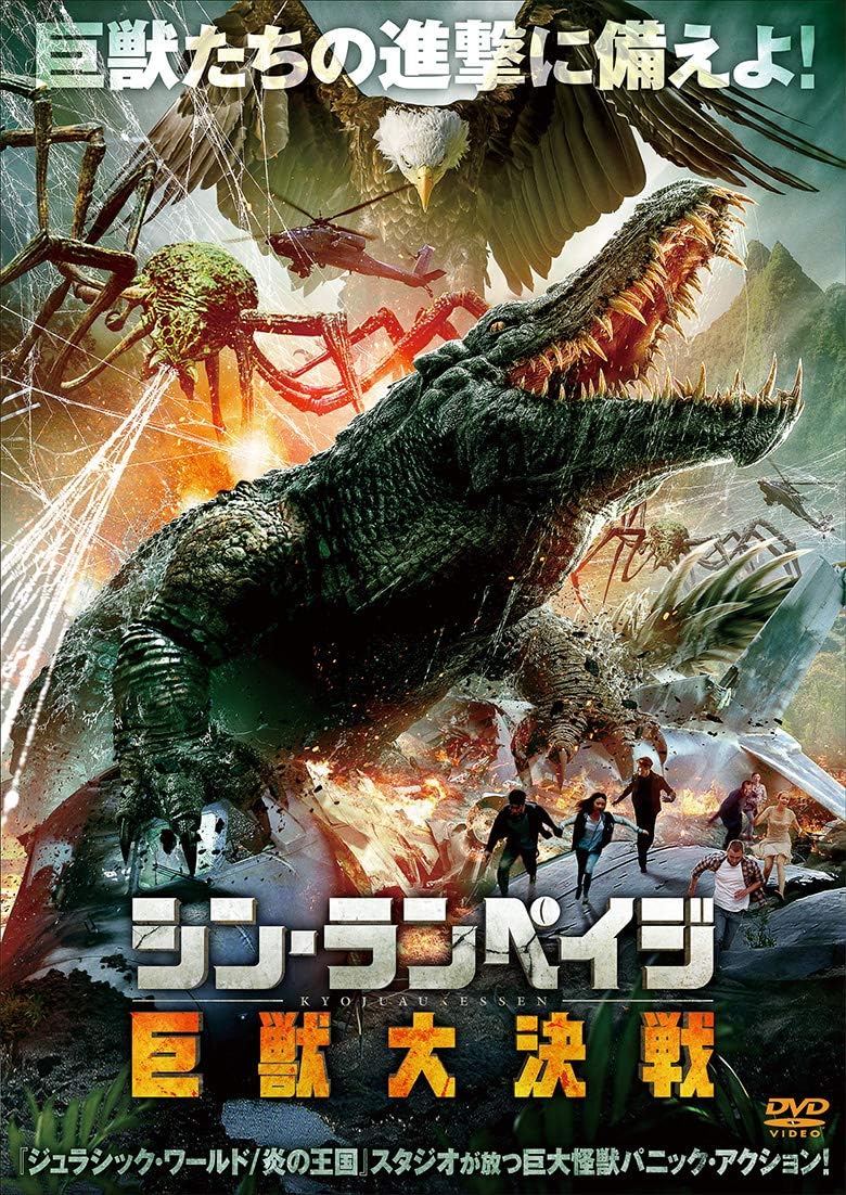 Amazon シン ランペイジ 巨獣大決戦 Dvd 映画 Amazon シン ランペイジ 巨獣大決戦 Dvd 映画