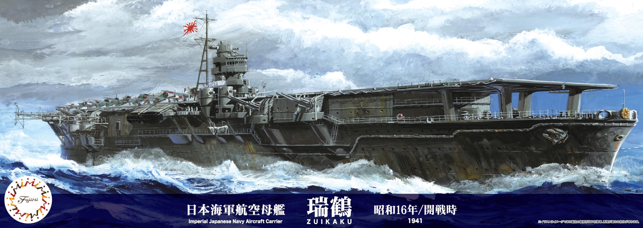 Amazon | 1/700 特シリーズ No.044 日本海軍航空母艦 瑞鶴(昭和16年