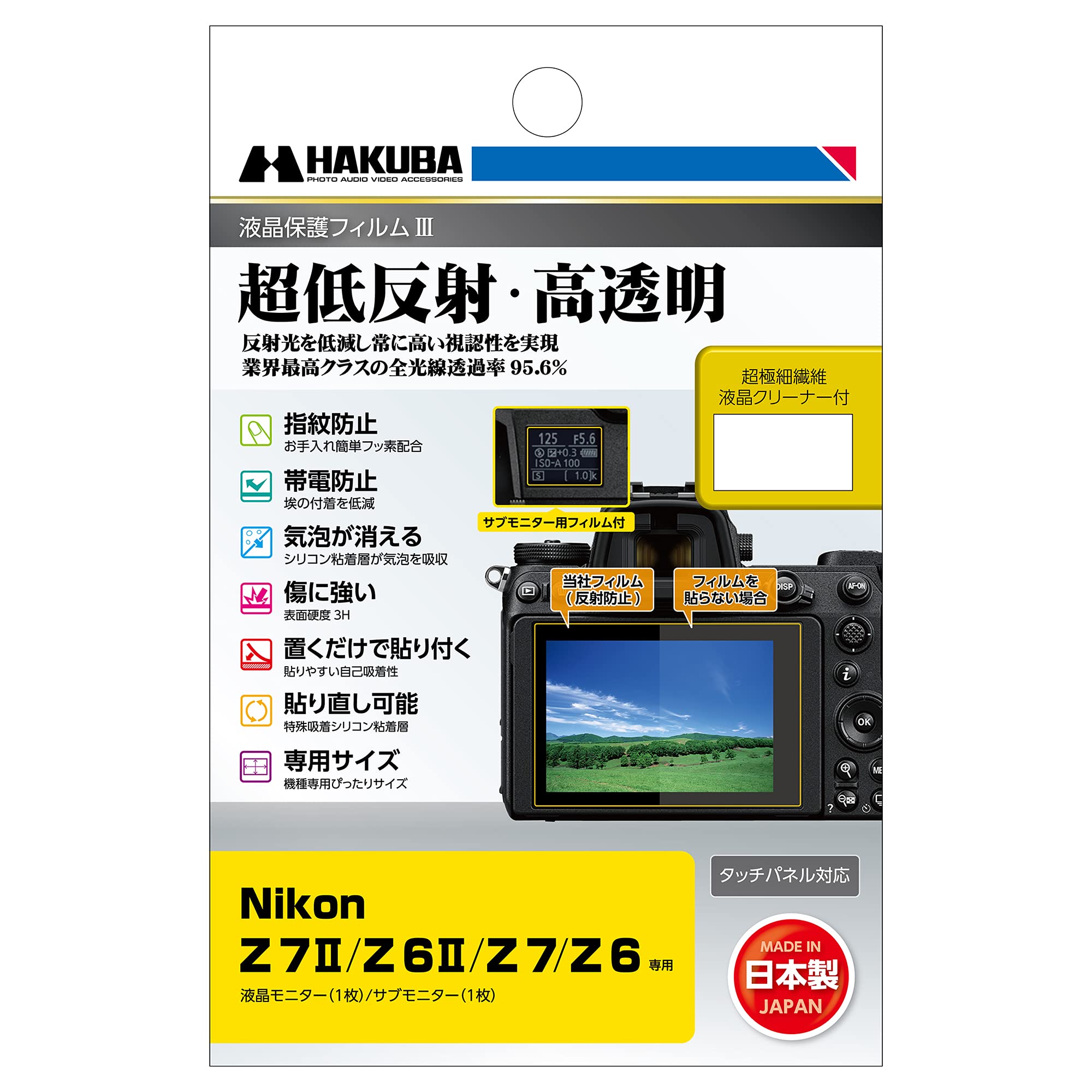 Amazon | ハクバ HAKUBA 液晶保護フィルムMarkIII 超低反射