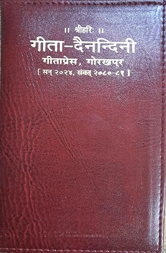 Gita Dainandini | Geeta Press Diary 2024 | Samvat 2080-81 | Code 2278