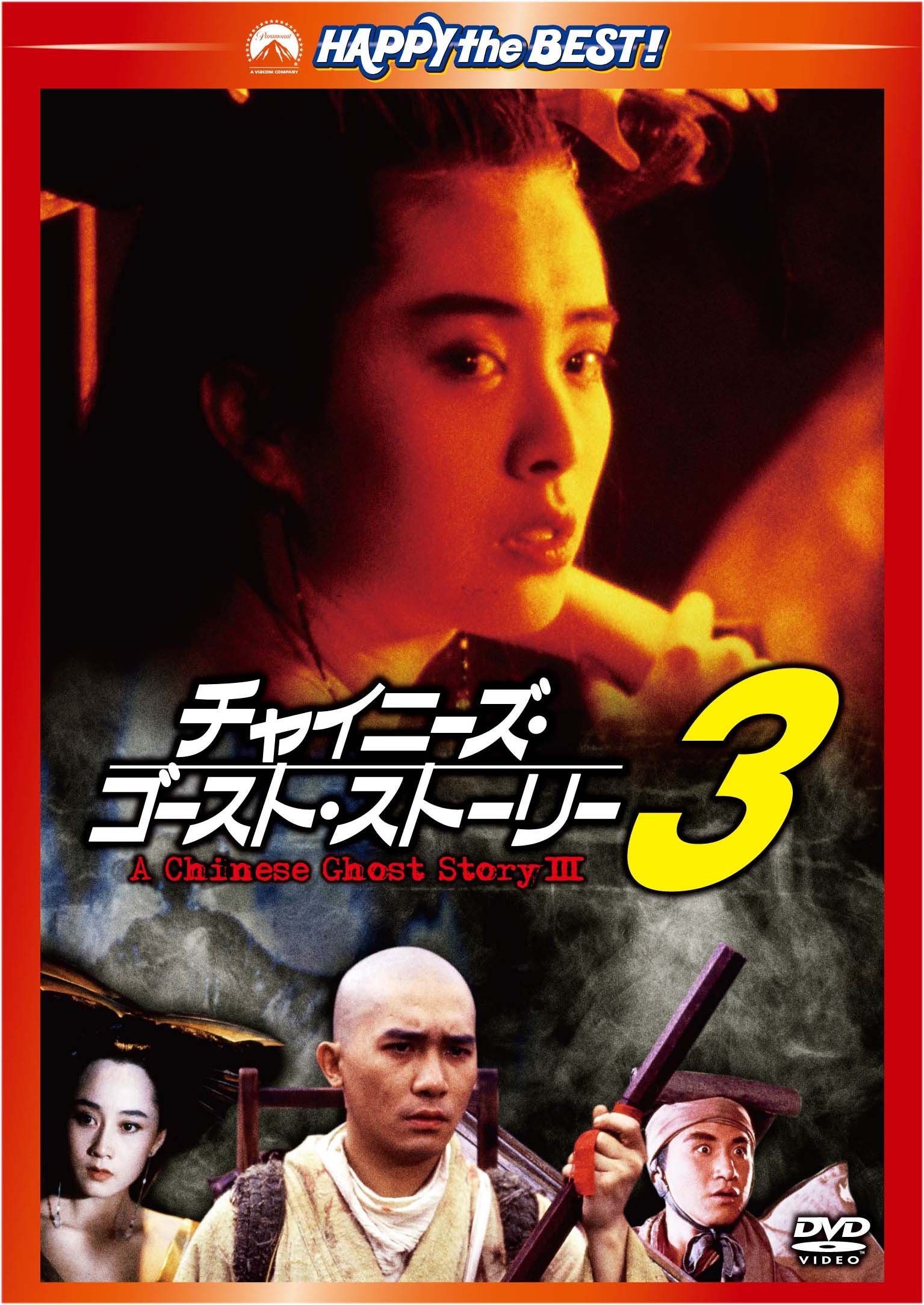 【セル版】ドラマシリーズ「チャイニーズゴーストストーリー」全8巻［DVD］ Amazon.co.jp: チャイニーズ・ゴースト・ストーリー [DVD] : チェン