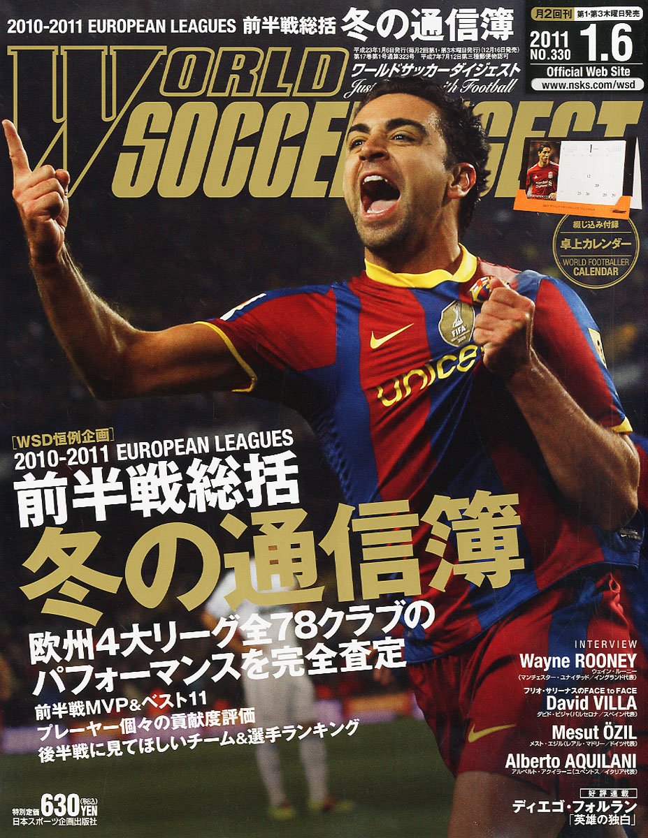 World Soccer Digest ワールドサッカーダイジェスト 11年 1 6号 雑誌 本 通販 Amazon World Soccer Digest ワールドサッカーダイジェスト 11年 1 6号 雑誌 本 通販 Amazon