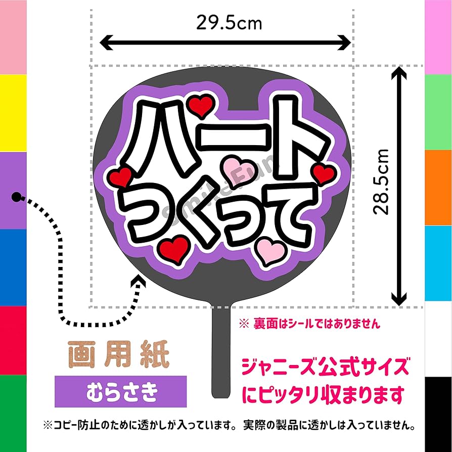 Amazon.co.jp: ファンサうちわ「ハートつくって」画用紙 PX-08 応援 Amazon.co.jp: ファンサうちわ「ハートつくって」画用紙 PX-08 応援