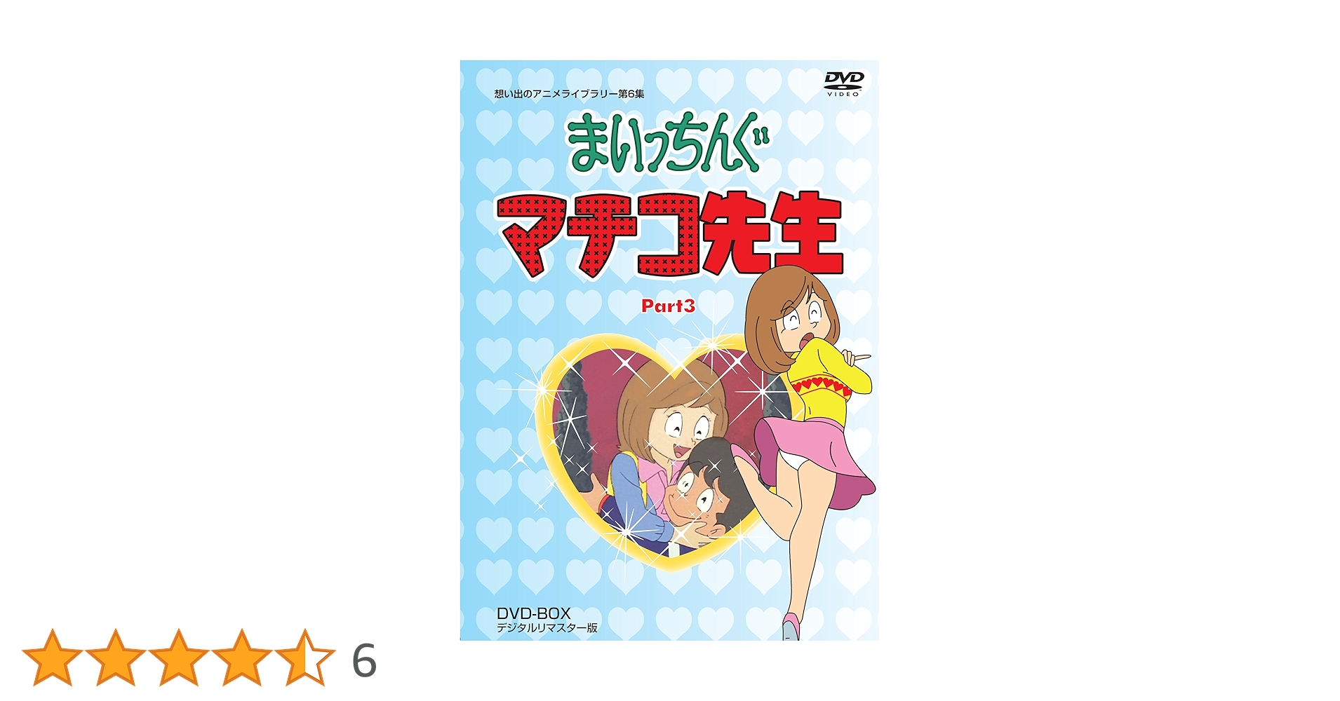 まいっちんぐマチコ先生 DVD3BOX全14巻セット まいっちんぐマチコ先生 DVD3BOX全14巻セット まいっちんぐ