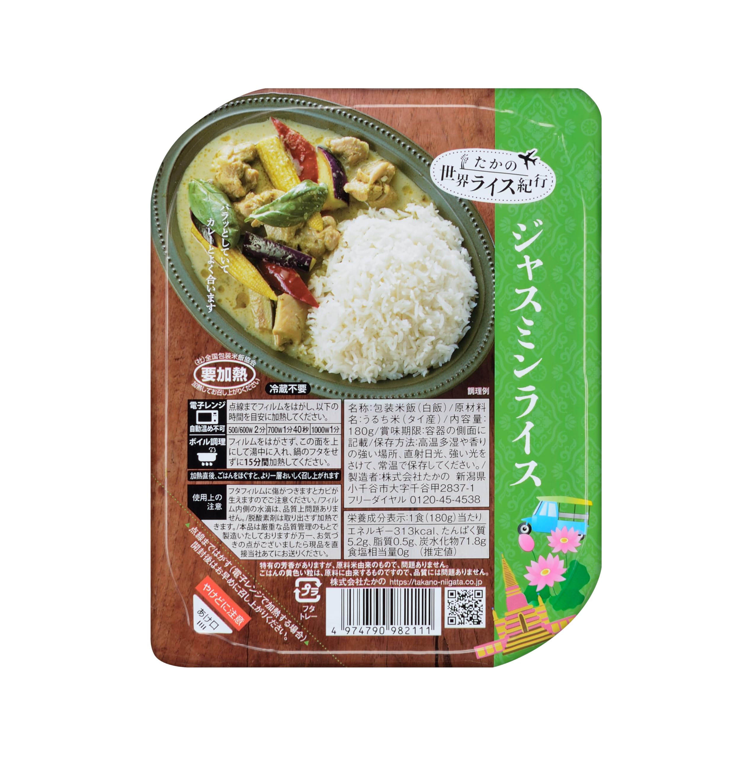 たかの ジャスミンライス