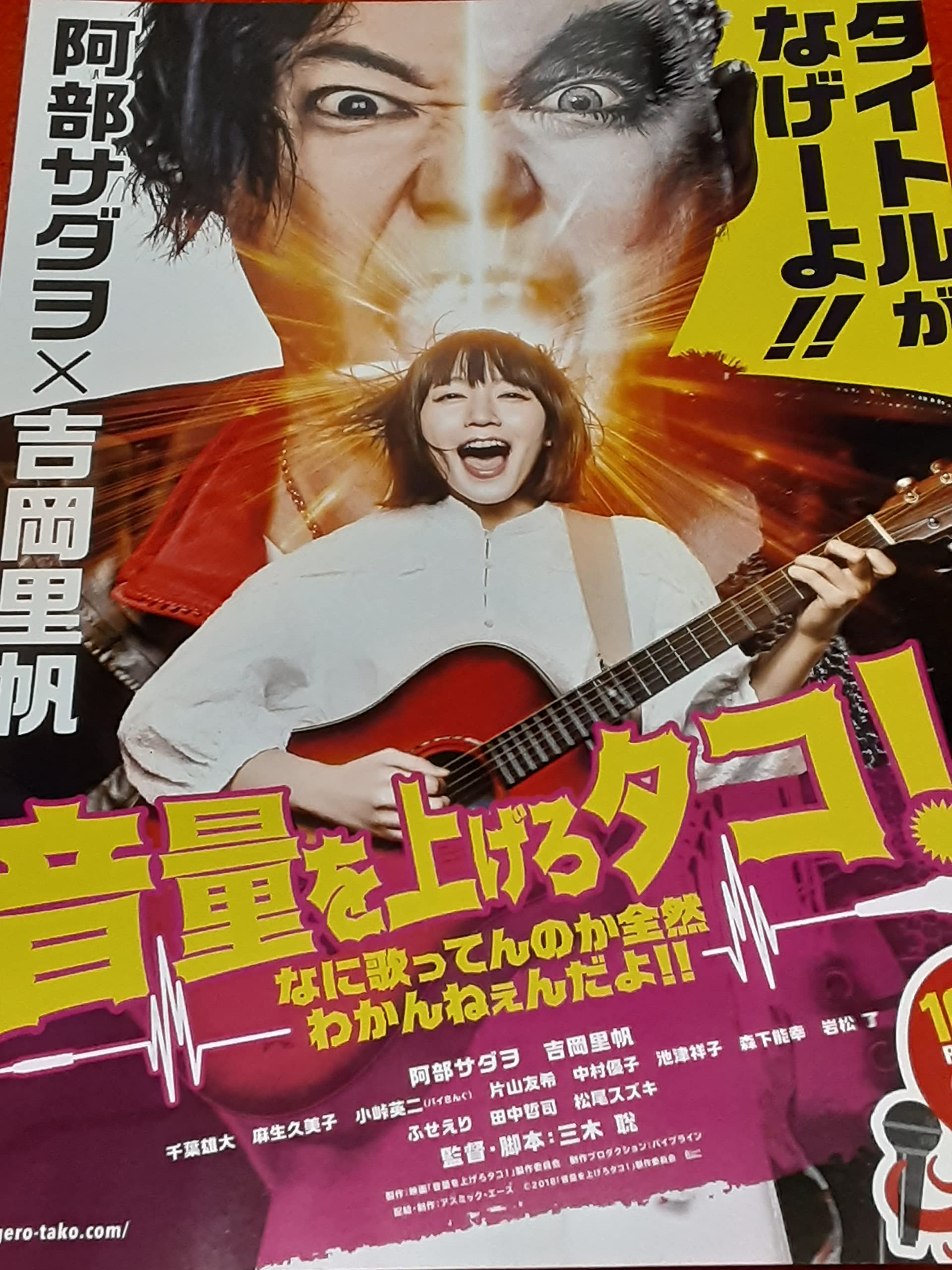音量を上げろタコ! なに歌ってんのか全然わかんねぇんだよ! !  Blu-ray通常版 Amazon.co.jp: 音量を上げろタコ! なに歌ってんのか全然わかん
