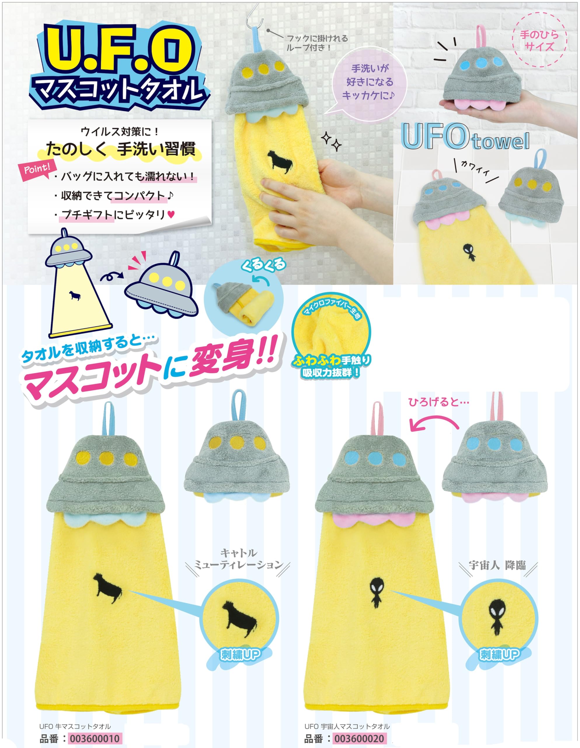 Amazon｜池田工業社 UFO 宇宙人 牛 マスコットタオル［変身タオル