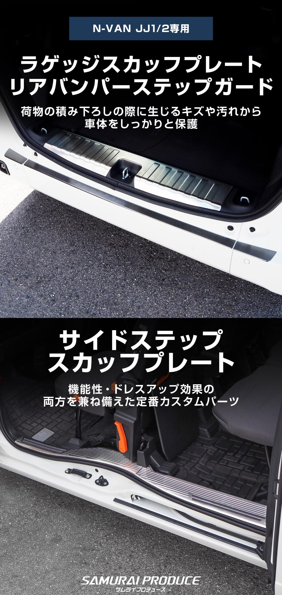 Amazon | 【サムライプロデュース】N-VAN 専用 サイドステップ