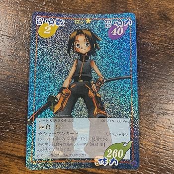 Amazon.co.jp: シャーマンキング 超占事略決 スペシャル GB 特定 9枚