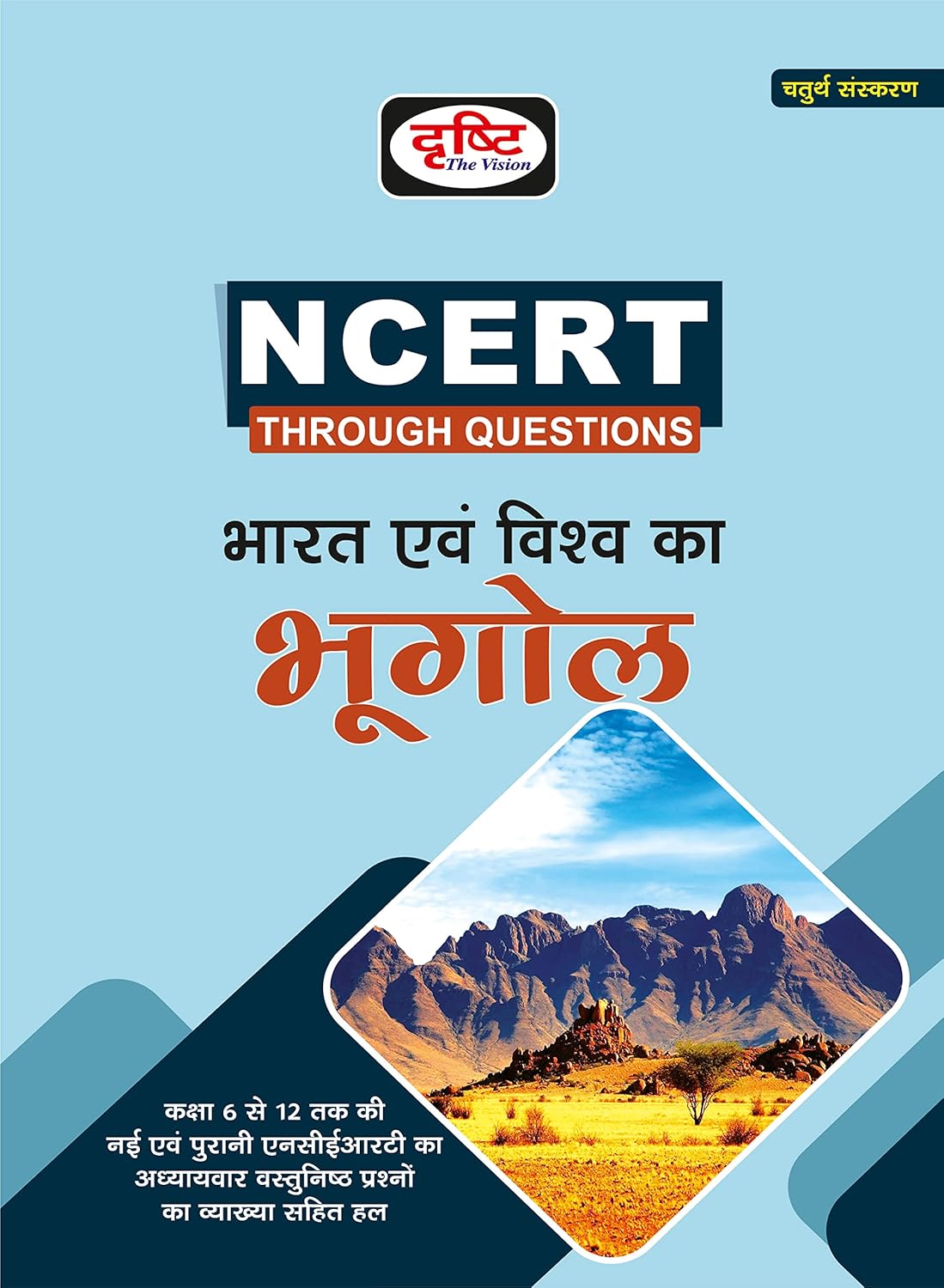Buy NCERT BHOOGOL 4th Edition Drishti Publications Drishti Publications