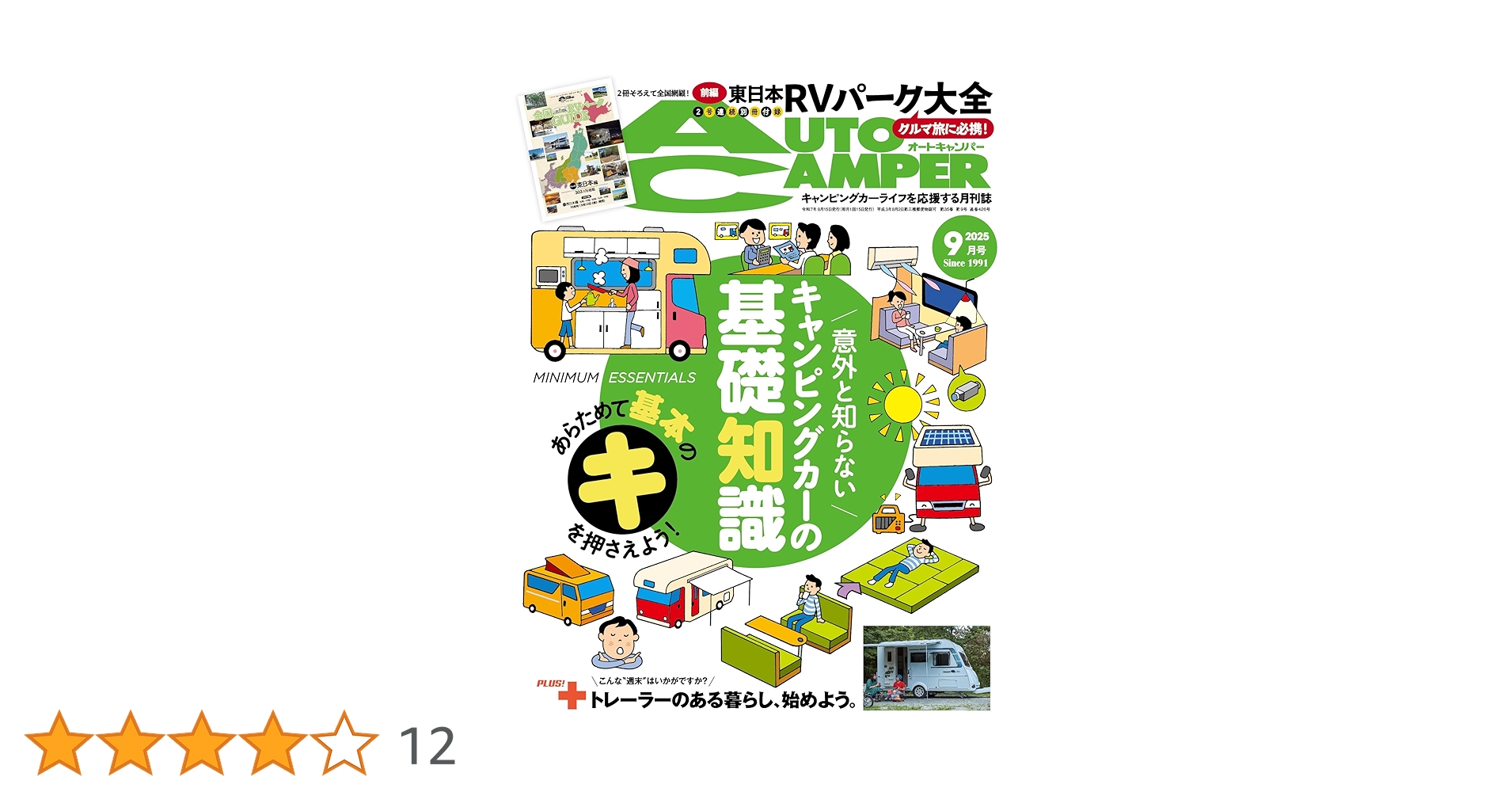 2023.1〜2025.2 オートキャンパー