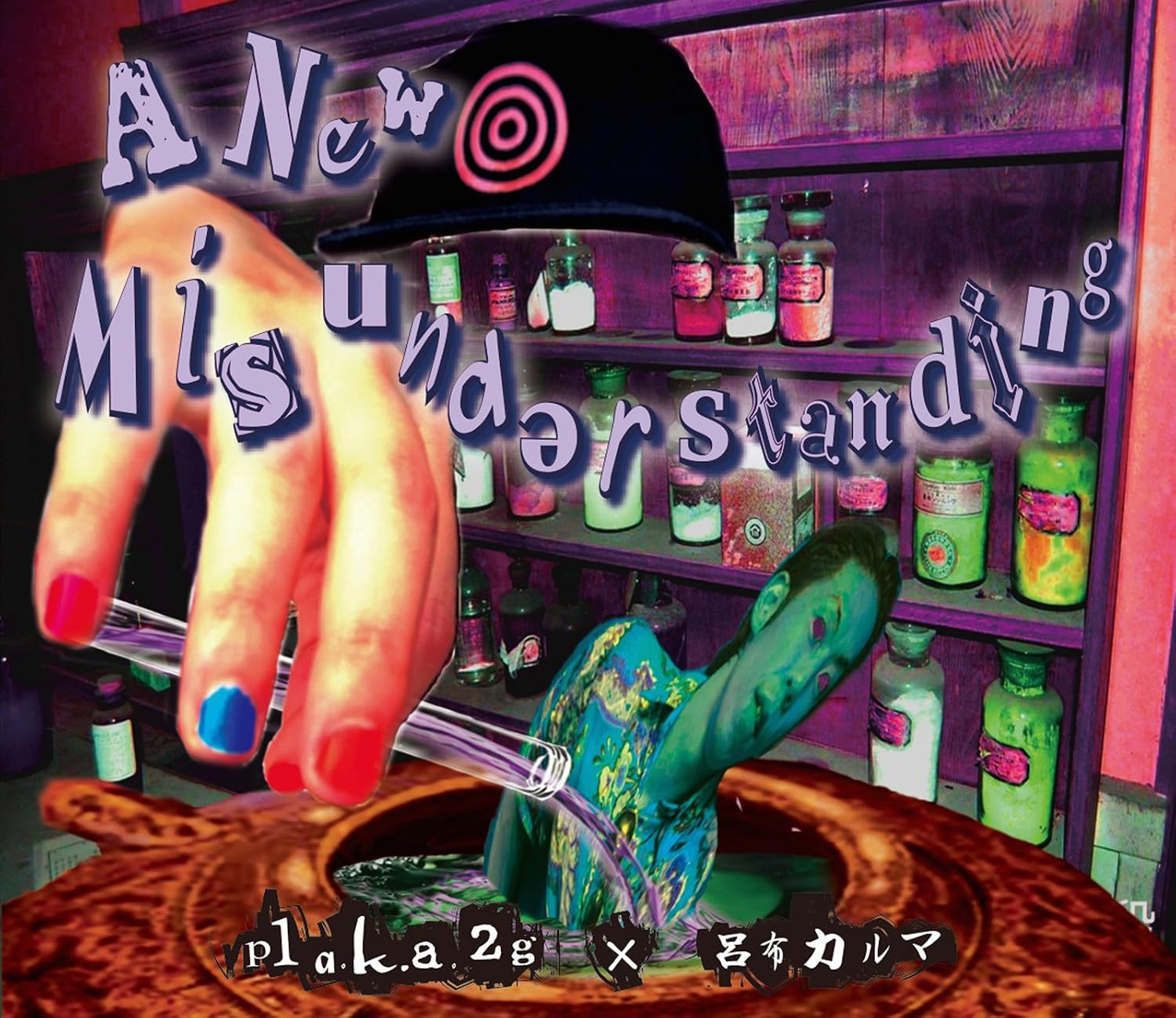 呂布カルマ P1 A.K.A. 2G - A New Misunderstanding - CD