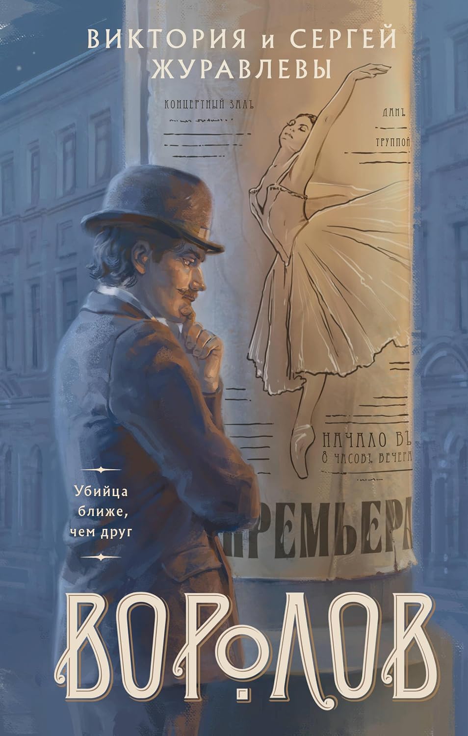 Vorolov/Воролов