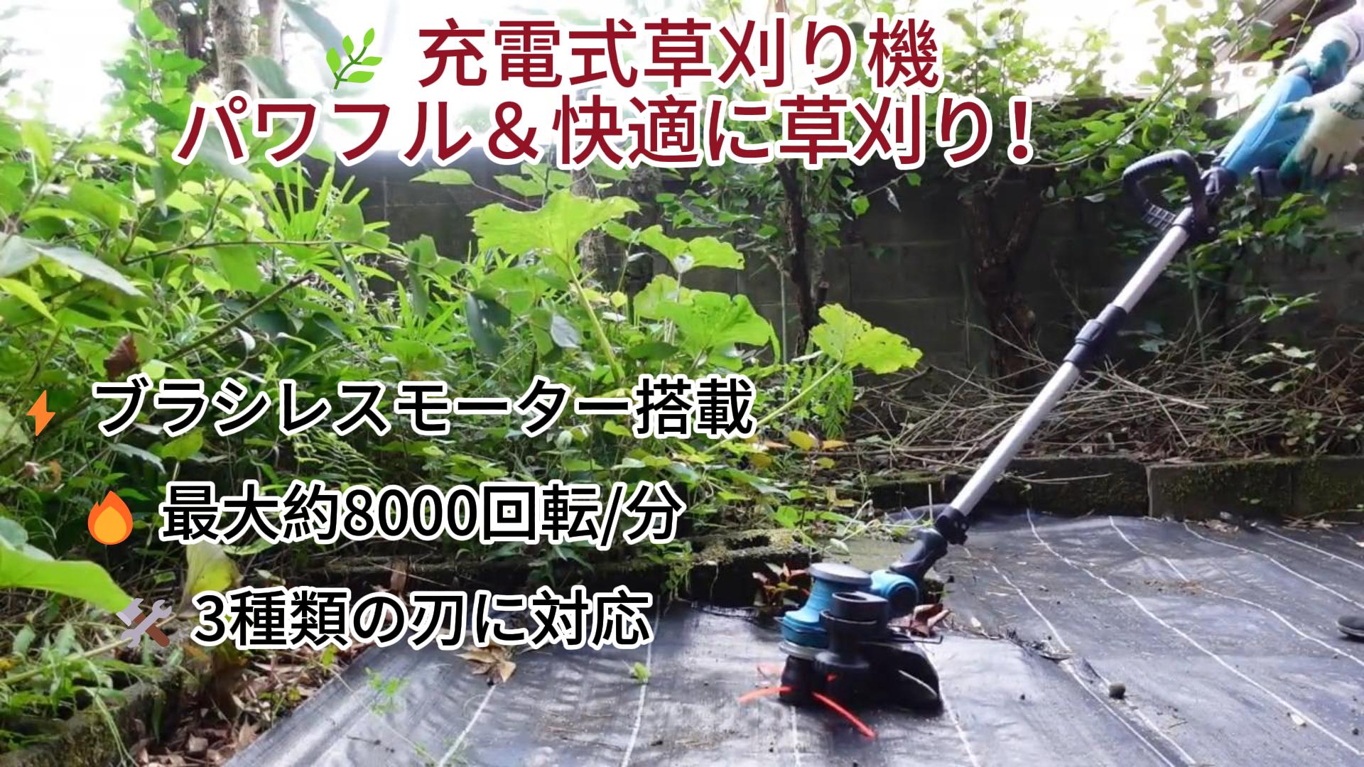 Amazon.co.jp: 充電式 草刈り機【2026年強化版】18vバッテリーを対応